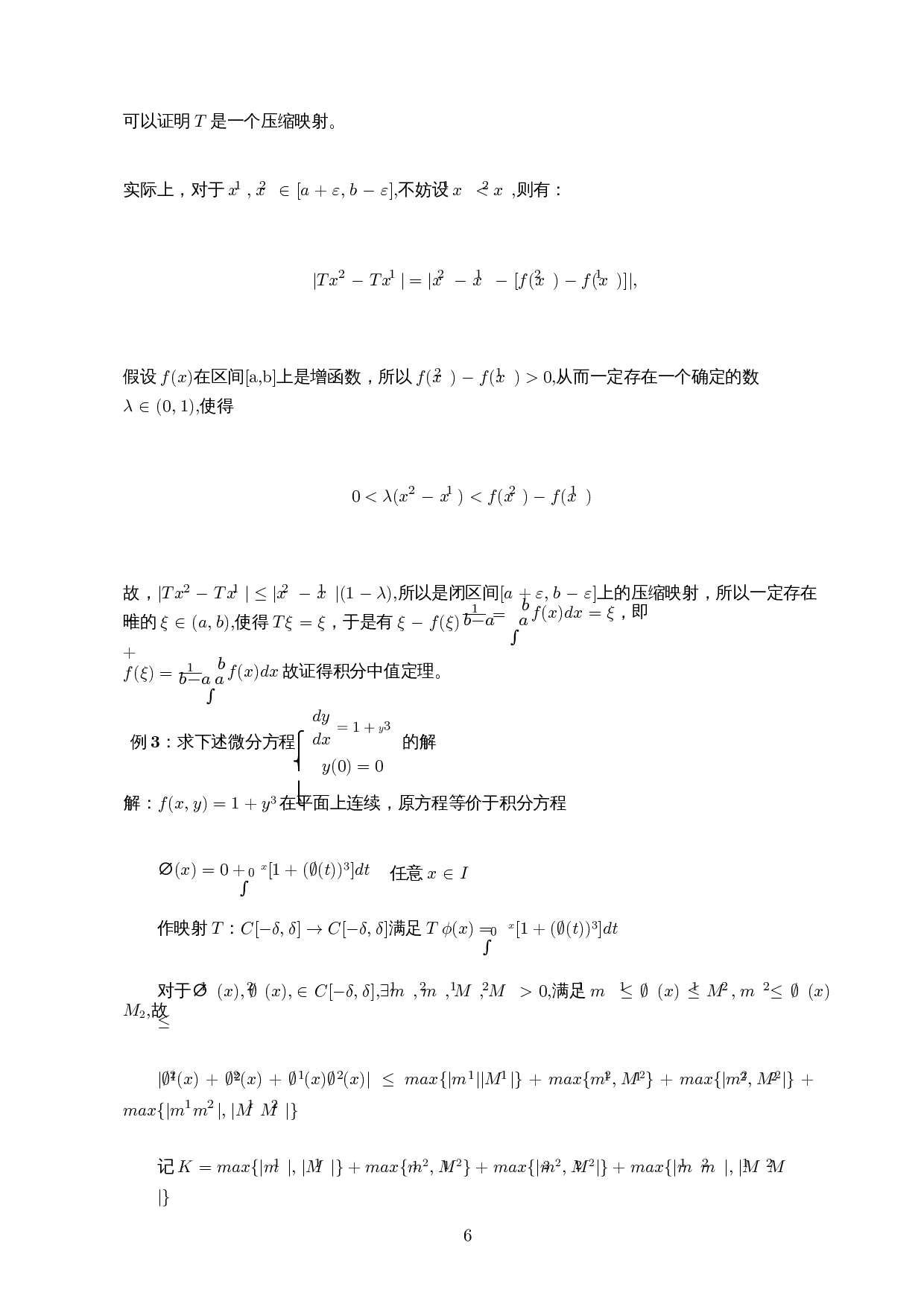 几类不动点定理相关阐述及应用-7064字.docx 第7页