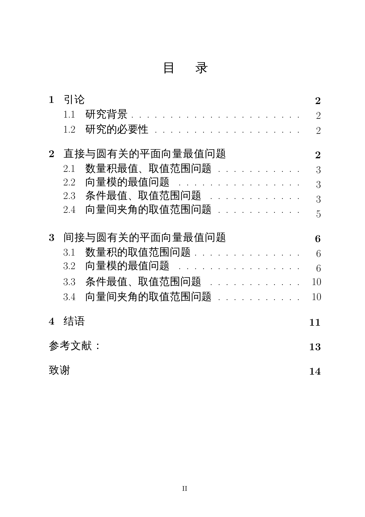 探究与圆有关的平面向量问题――以近十年高考卷为例-9229字.docx 第1页