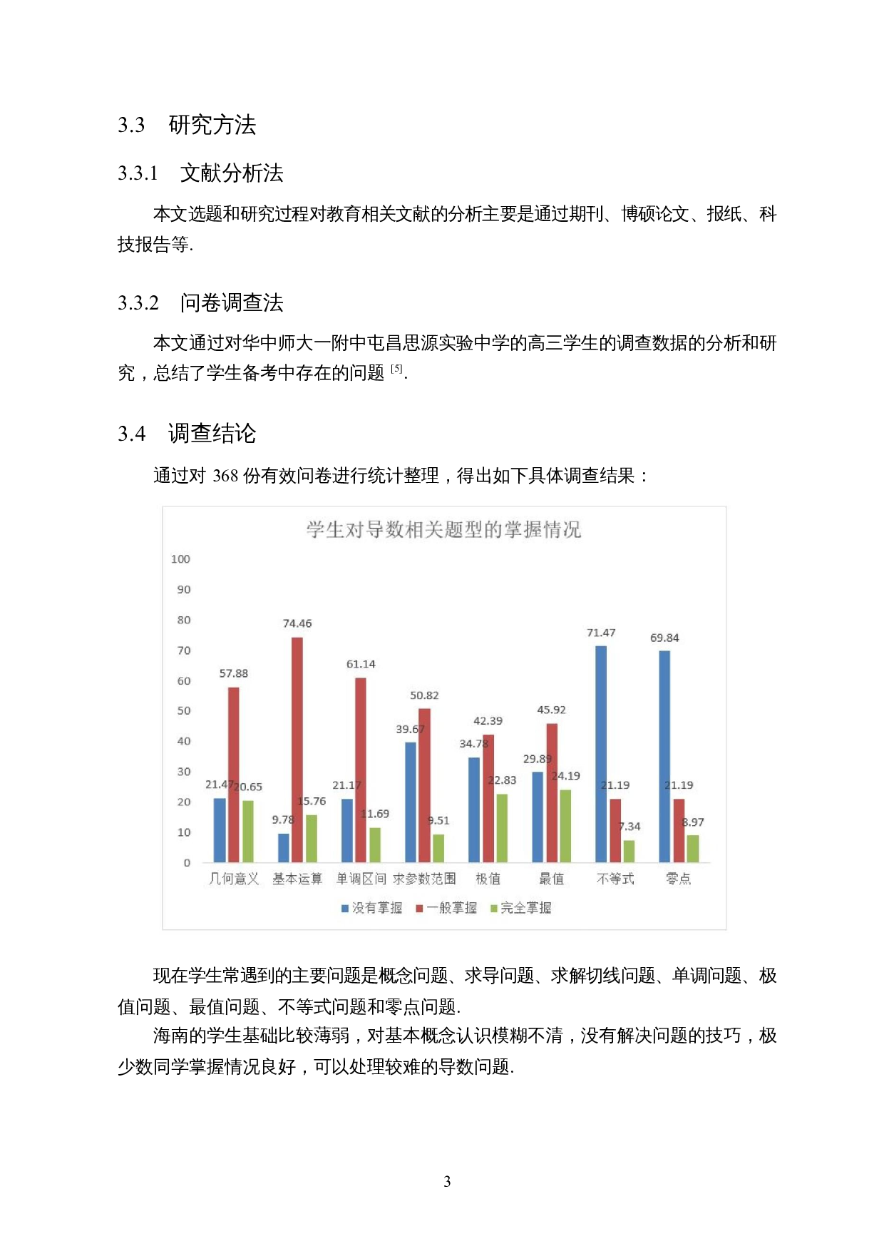 导数在高中数学中的应用-5084字.docx 第5页