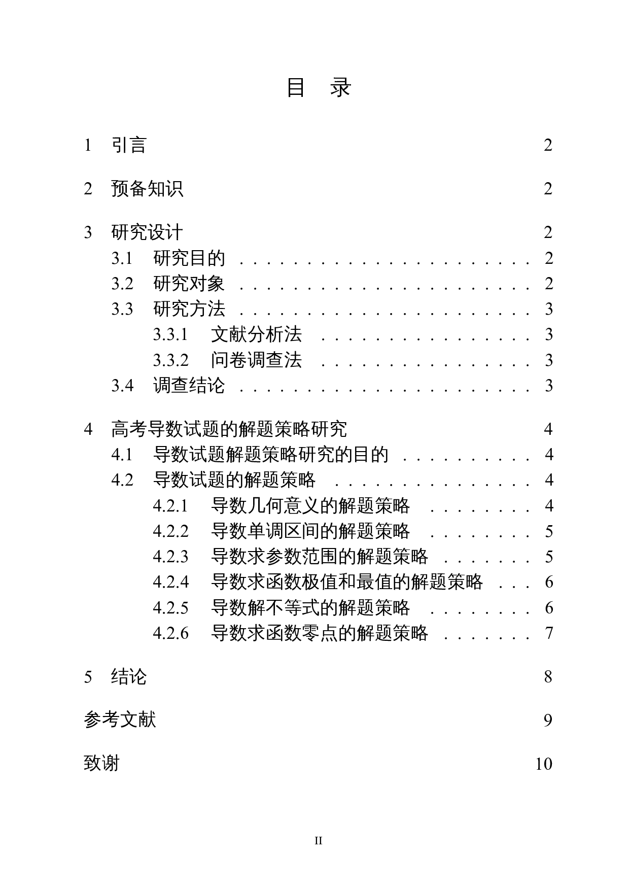 导数在高中数学中的应用-5084字.docx 第1页