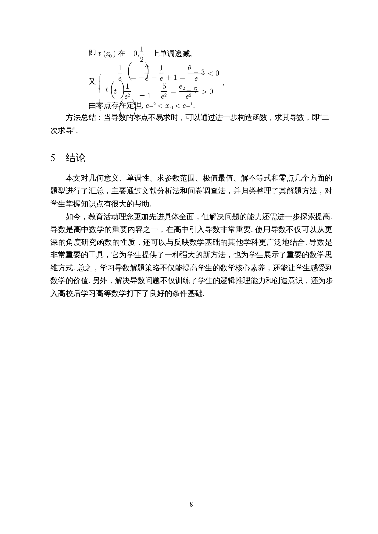 导数在高中数学中的应用-5084字.docx 第10页