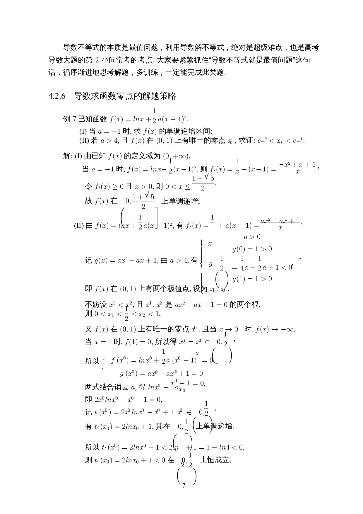导数在高中数学中的应用-5084字.docx 第9页