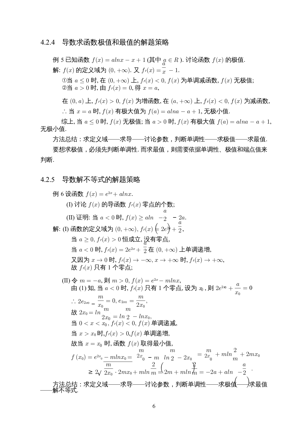 导数在高中数学中的应用-5084字.docx 第8页