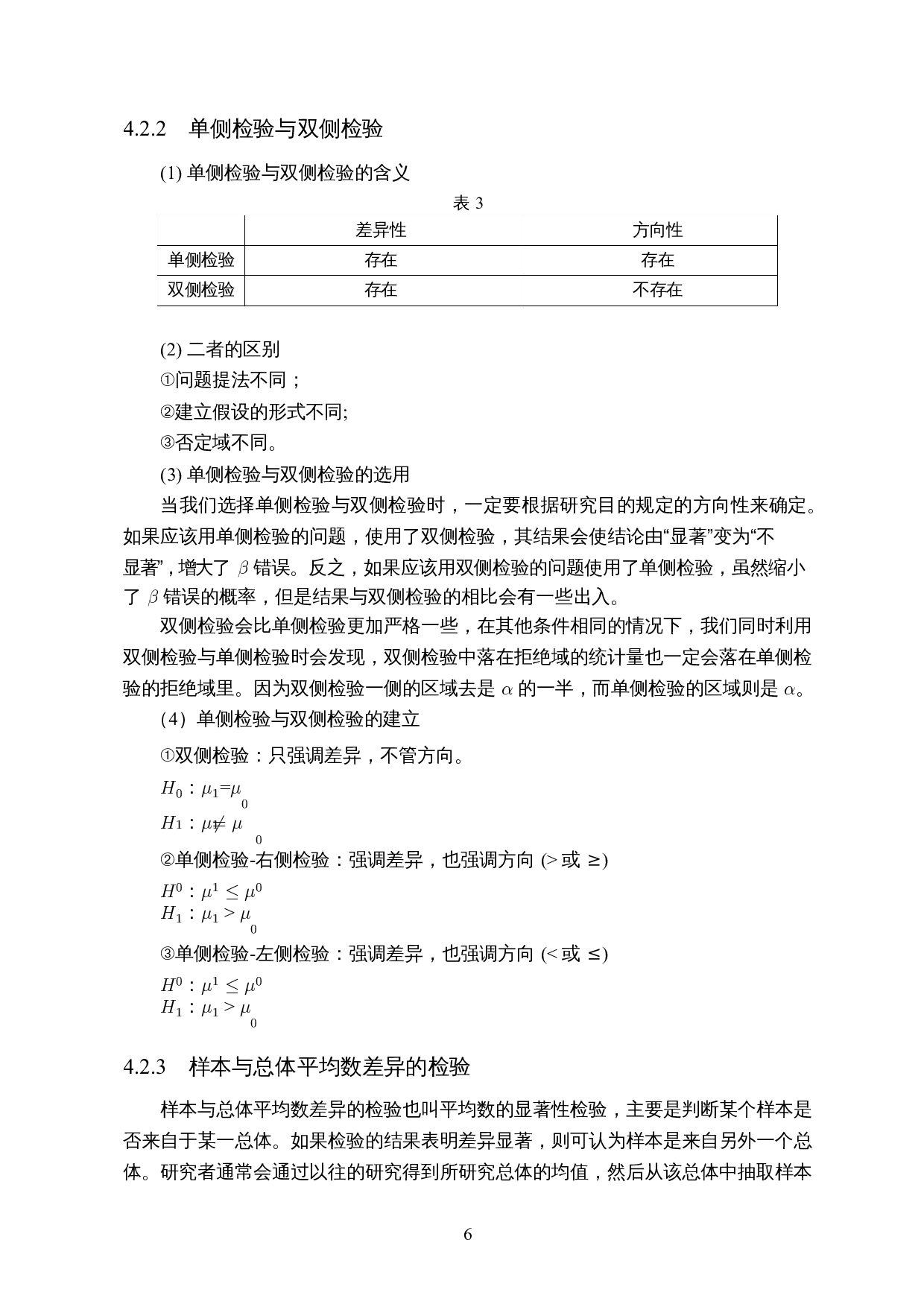 假设检验中两类错误的探讨与应用-8212字.docx 第8页