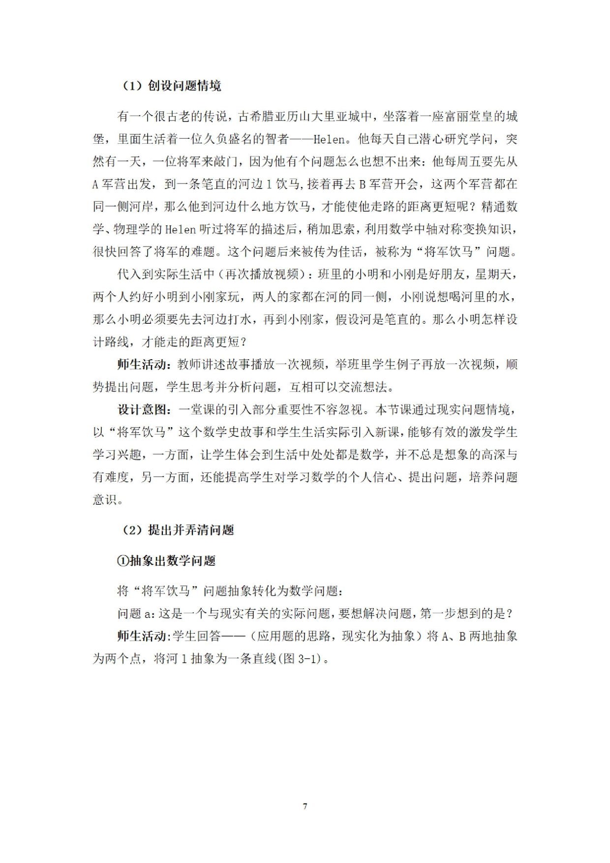 初中数学综合实践活动的教学研究&mdash;&mdash;以八年级为例.docx 第10页