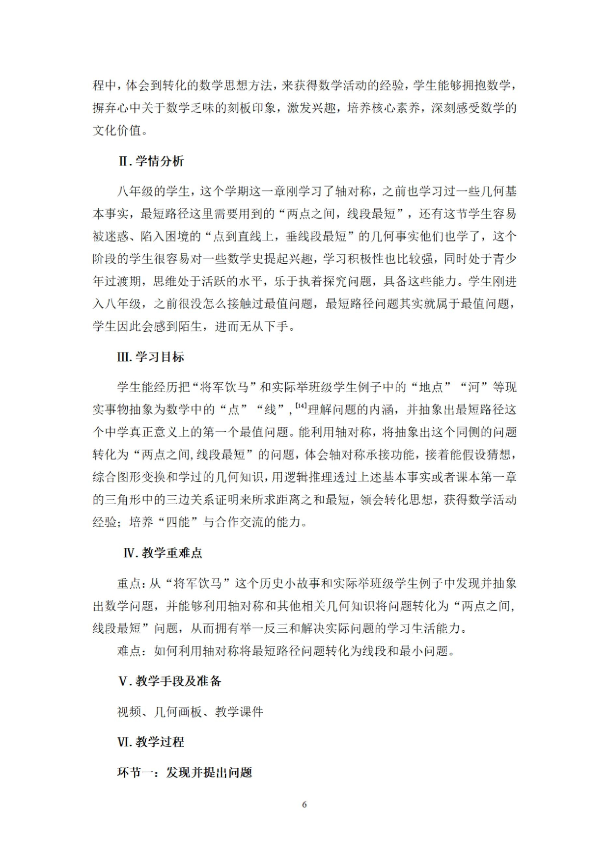 初中数学综合实践活动的教学研究&mdash;&mdash;以八年级为例.docx 第9页