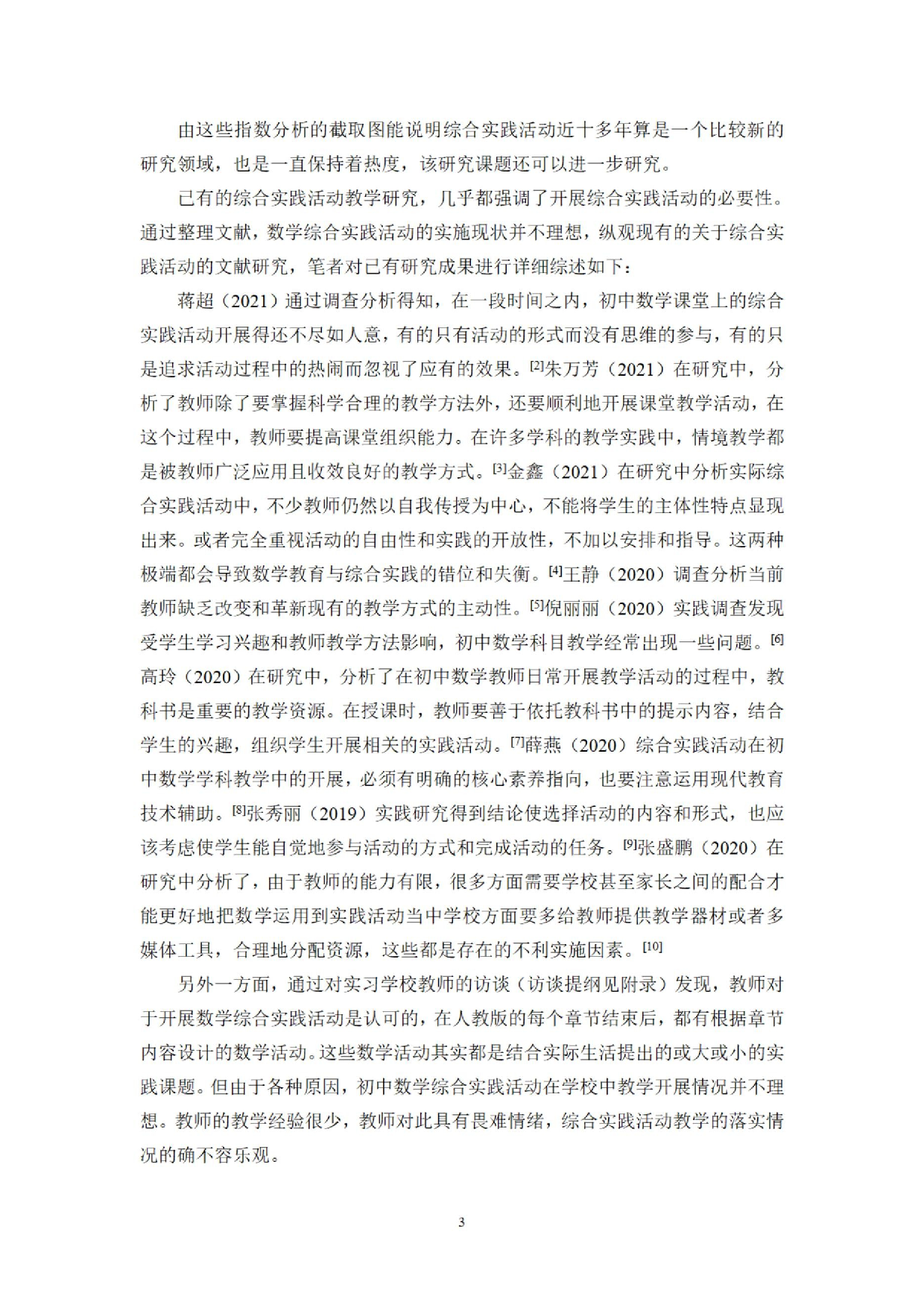 初中数学综合实践活动的教学研究&mdash;&mdash;以八年级为例.docx 第6页