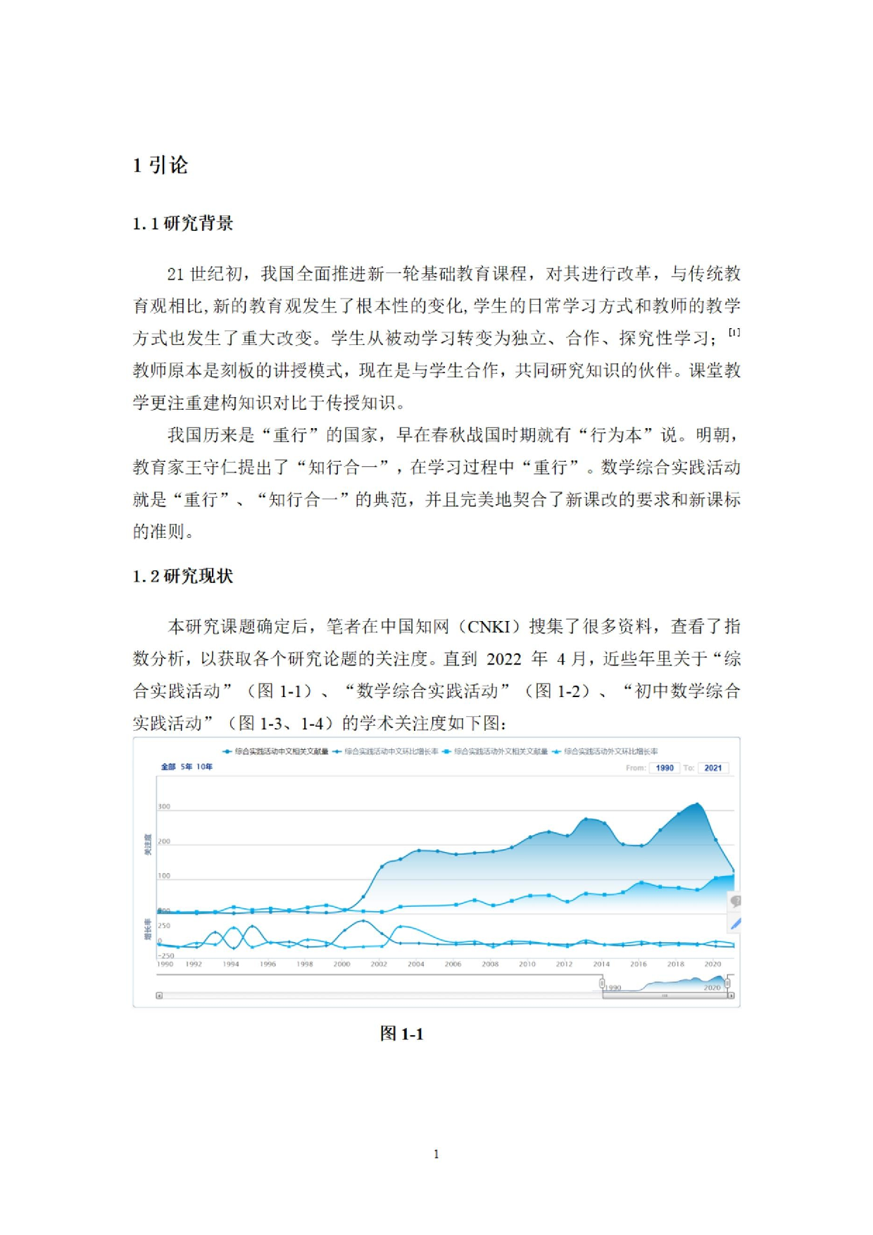 初中数学综合实践活动的教学研究&mdash;&mdash;以八年级为例.docx 第4页