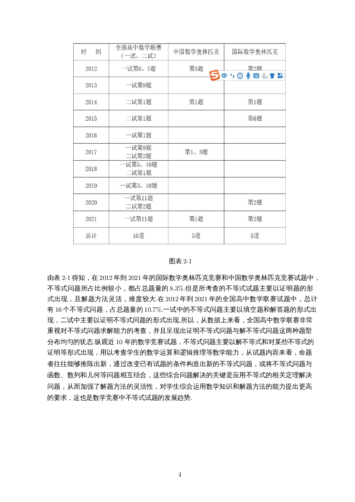 高中数学竞赛中不等式证明问题的探究-10749字.docx 第5页