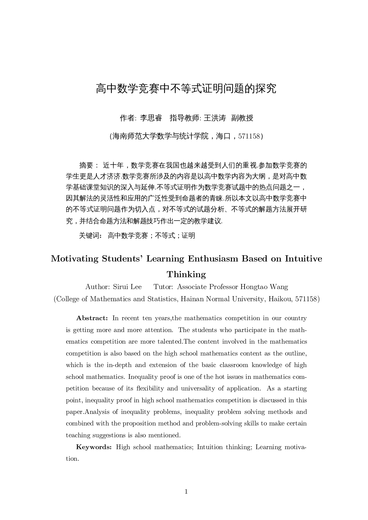 高中数学竞赛中不等式证明问题的探究-10749字.docx 第2页