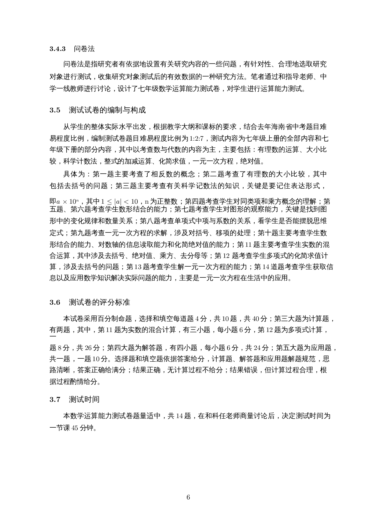核心素养视角下初中生数学运算能力的调查研究――以陵水思源实验初级中学为例-16052字.docx 第9页