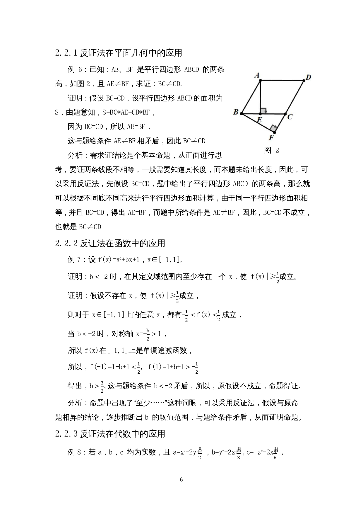 反证法在中学数学中的应用-8009字.docx 第9页