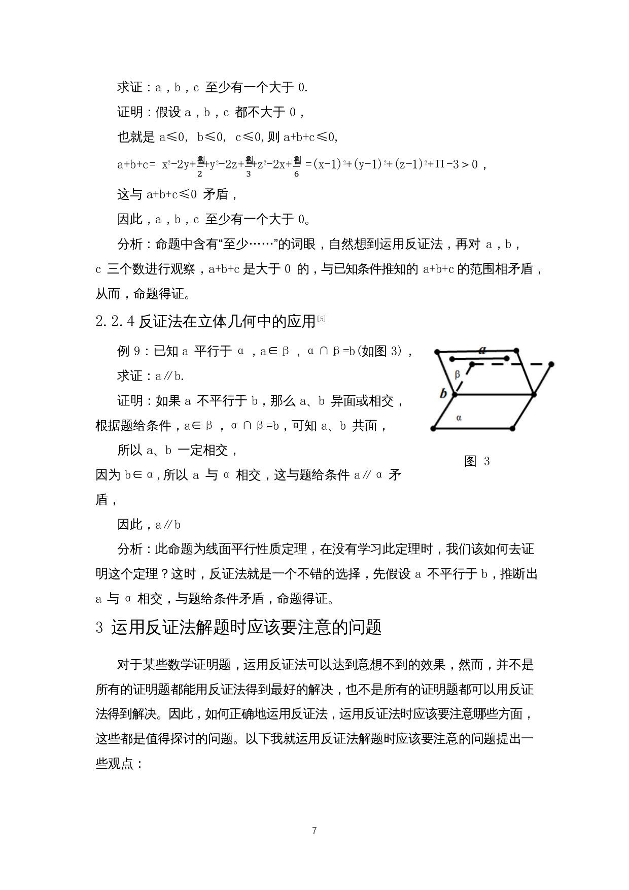 反证法在中学数学中的应用-8009字.docx 第10页