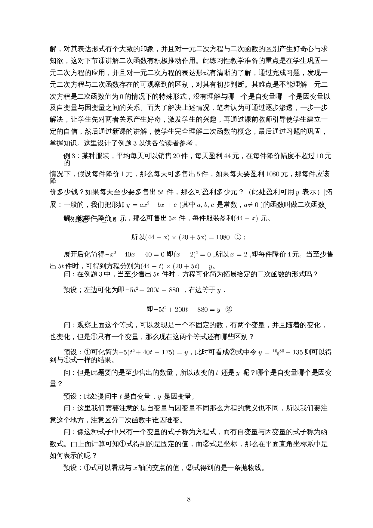 初中数学核心新授内容的练习性准备教学探索-10416字.docx 第9页