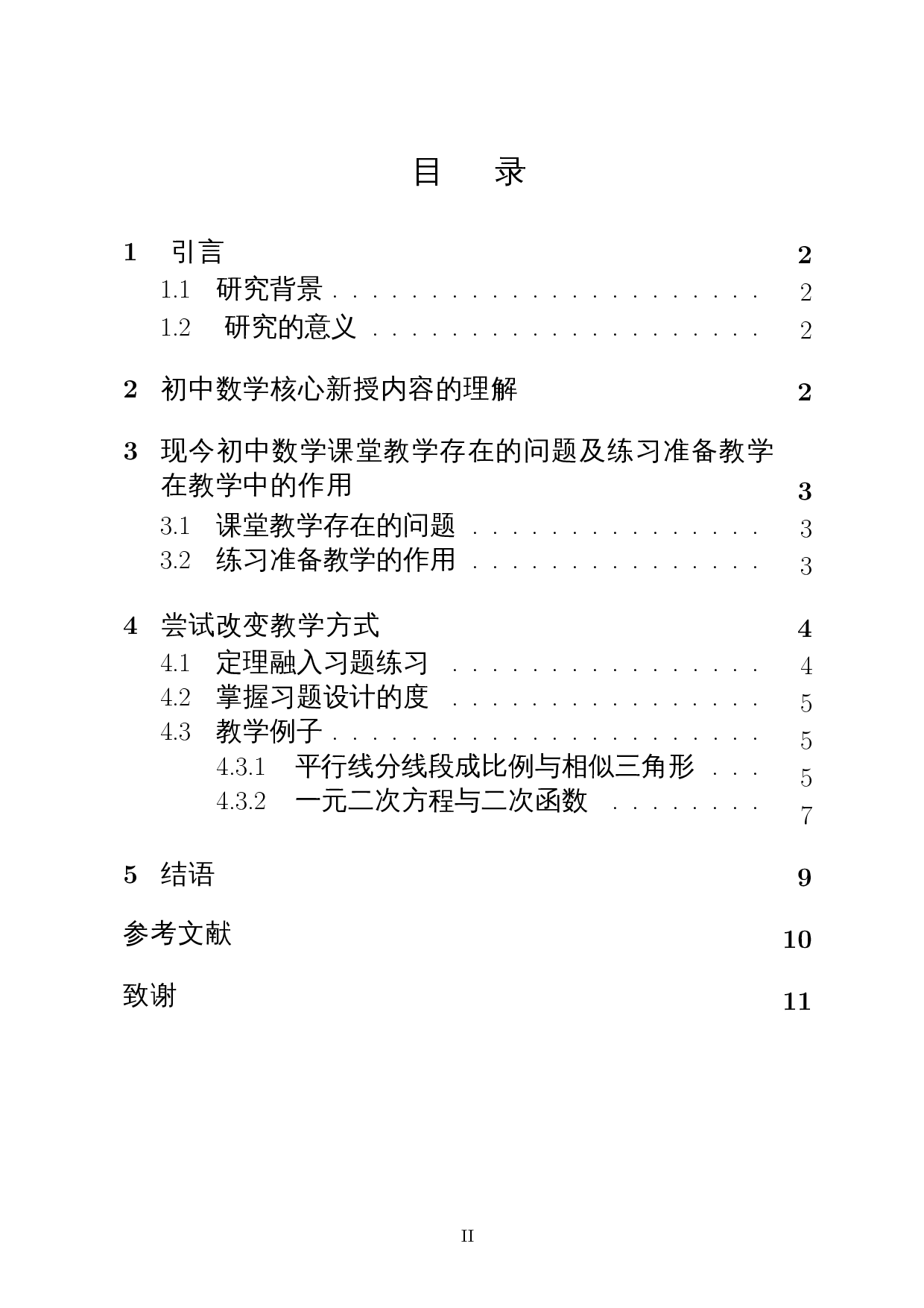 初中数学核心新授内容的练习性准备教学探索-10416字.docx 第1页