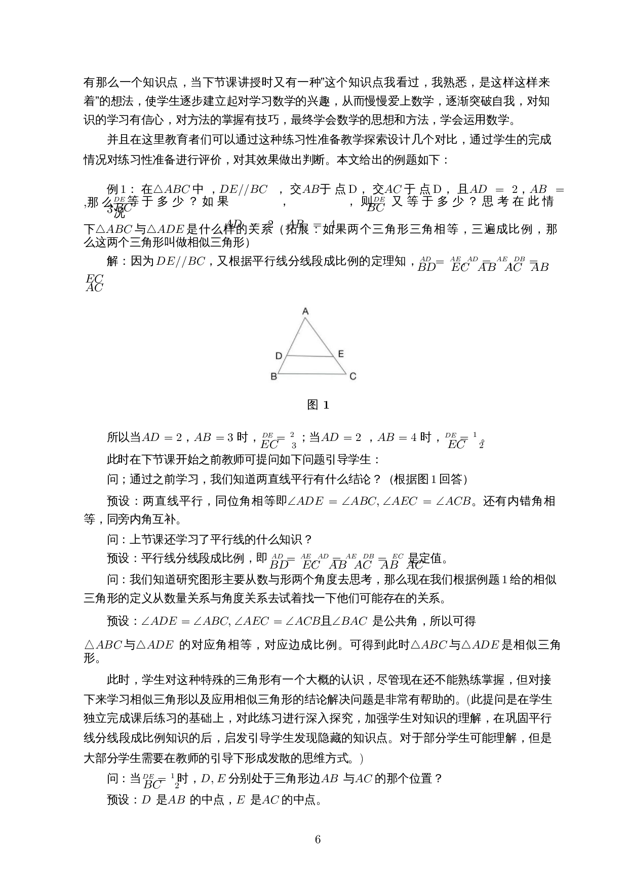 初中数学核心新授内容的练习性准备教学探索-10416字.docx 第7页