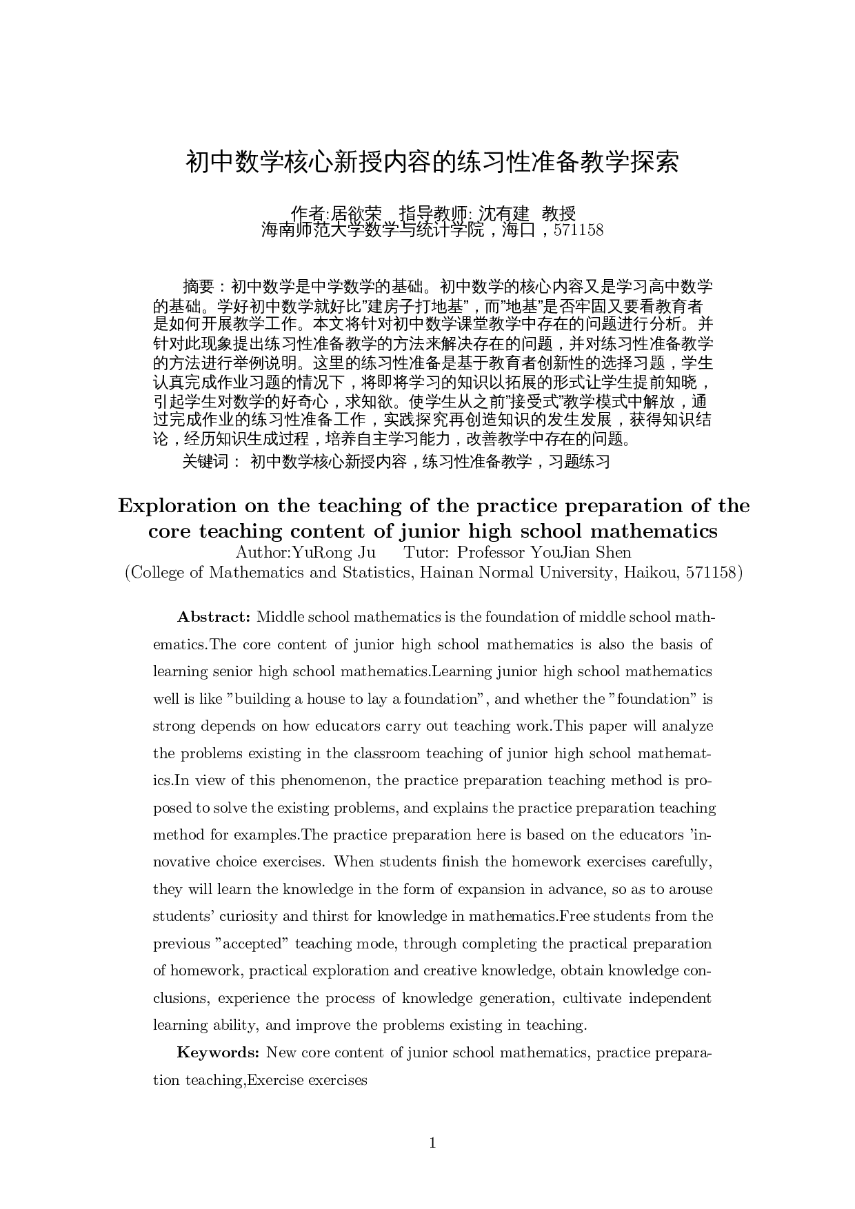 初中数学核心新授内容的练习性准备教学探索-10416字.docx 第2页