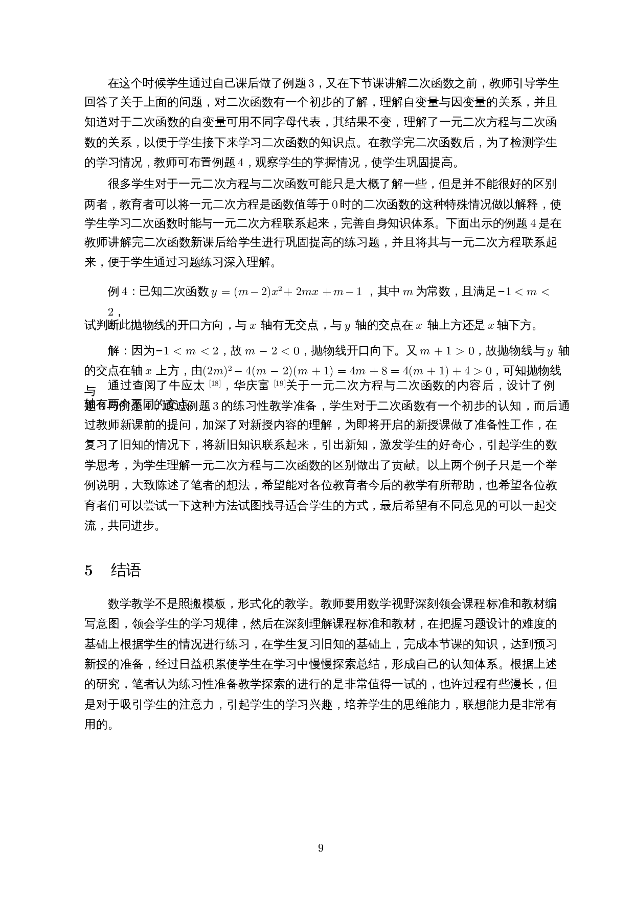 初中数学核心新授内容的练习性准备教学探索-10416字.docx 第10页