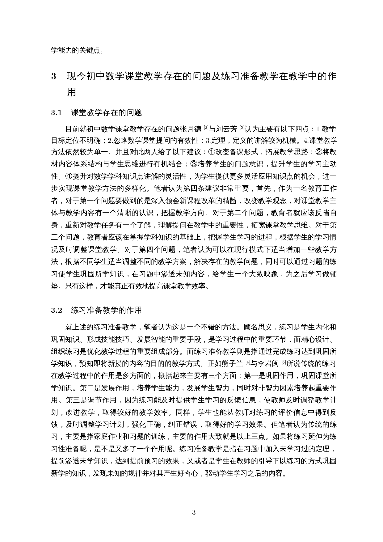 初中数学核心新授内容的练习性准备教学探索-10416字.docx 第4页