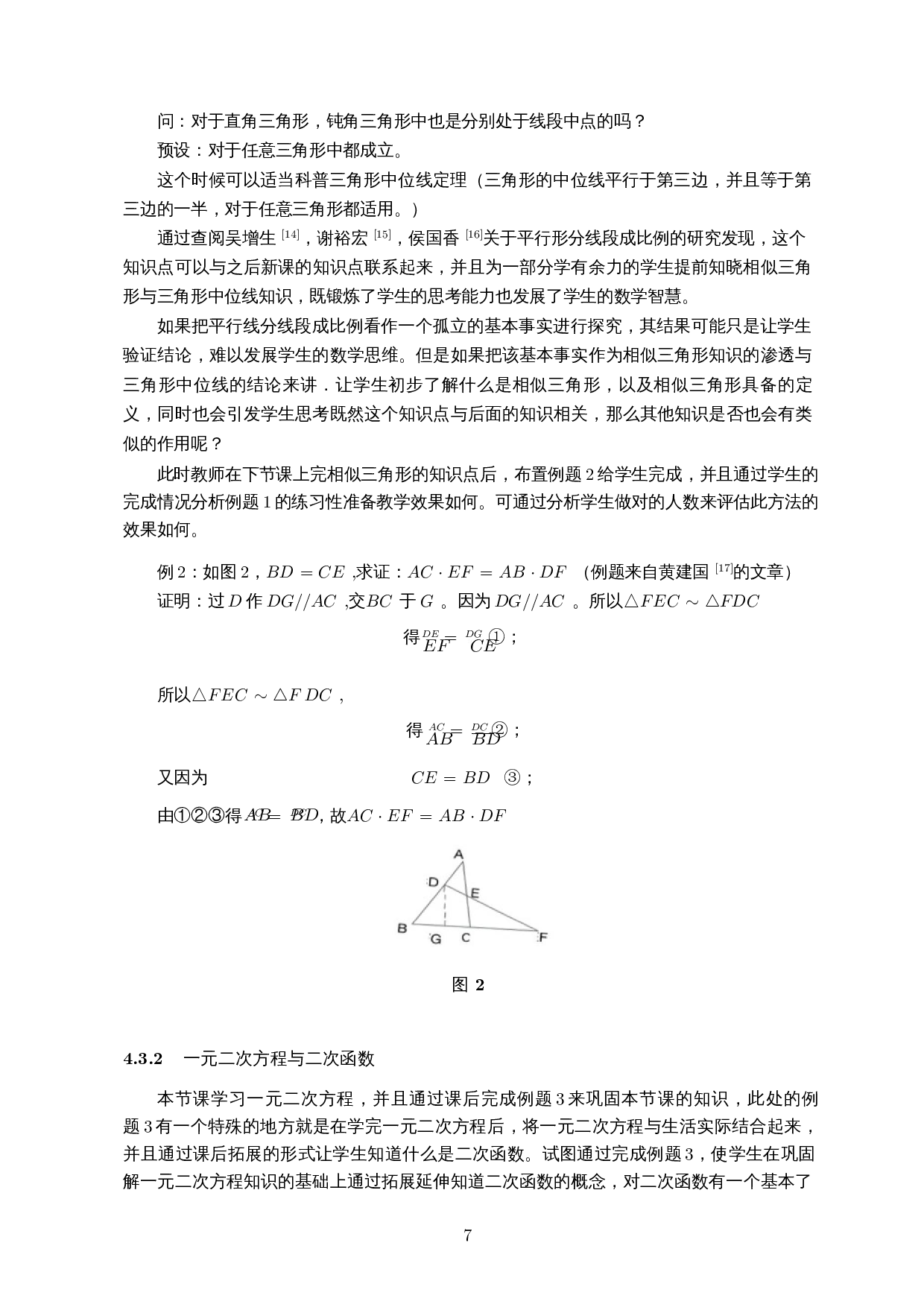 初中数学核心新授内容的练习性准备教学探索-10416字.docx 第8页