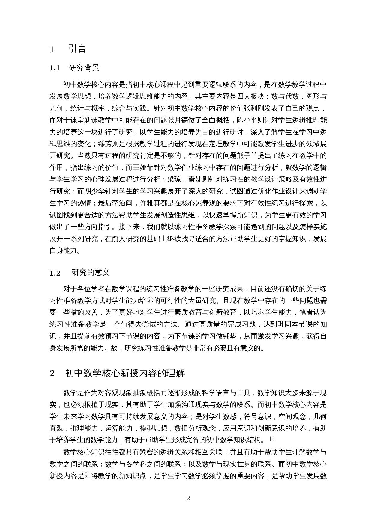 初中数学核心新授内容的练习性准备教学探索-10416字.docx 第3页