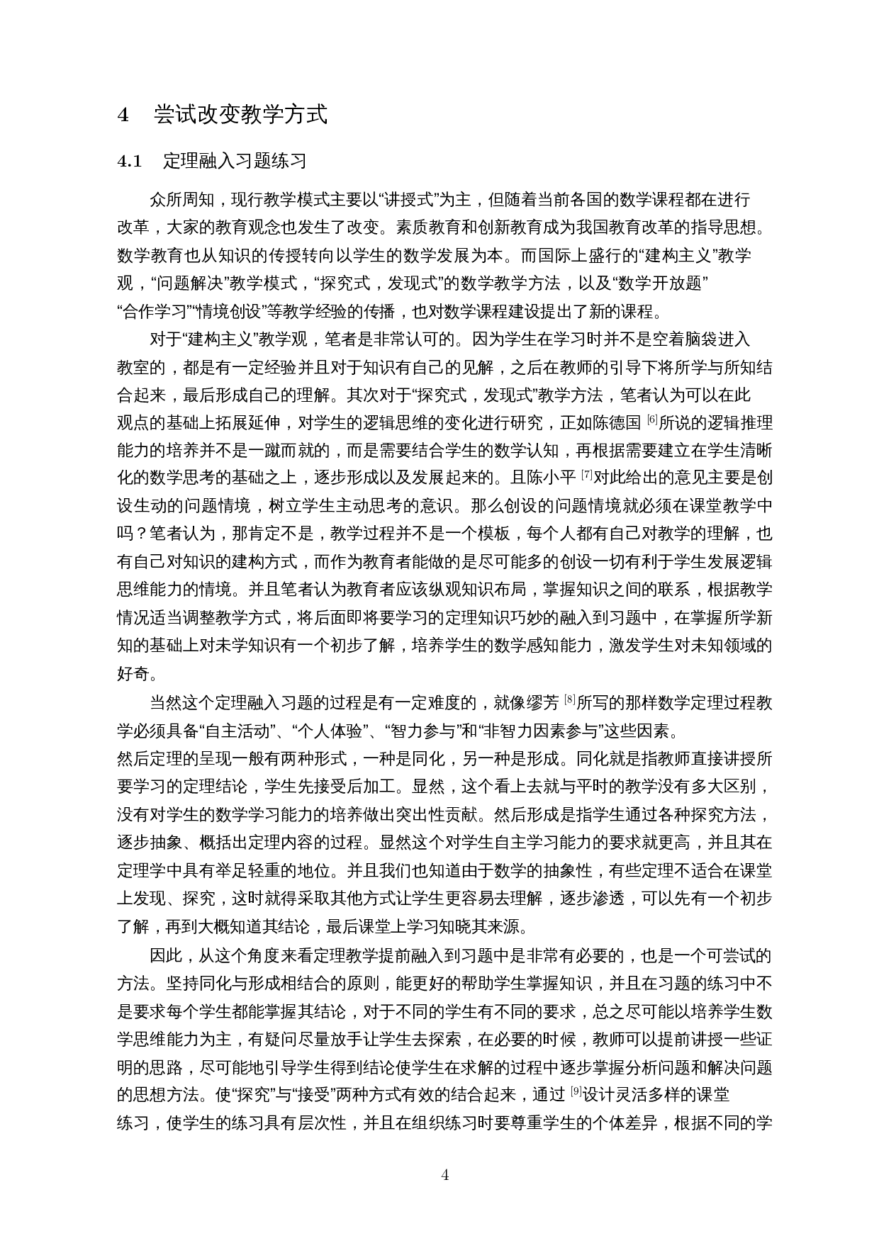 初中数学核心新授内容的练习性准备教学探索-10416字.docx 第5页