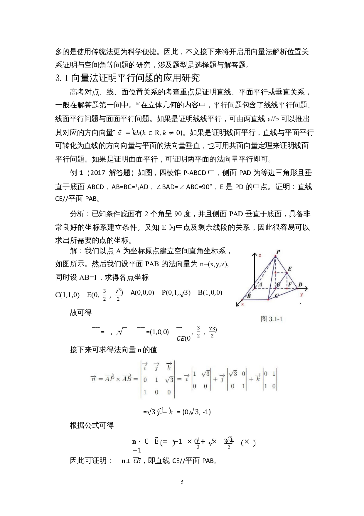 向量法在高考立体几何题型中的应用研究--以全国二卷为例-9518字.docx 第7页