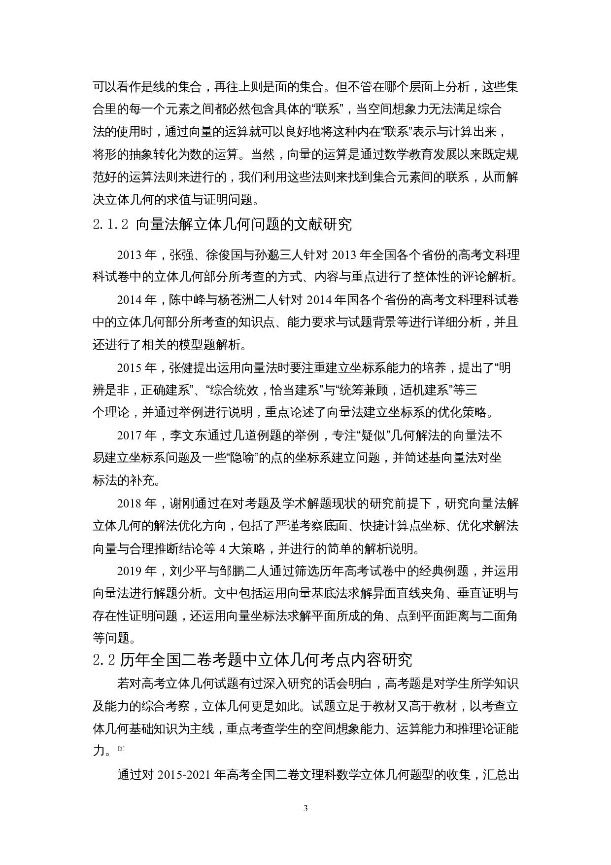 向量法在高考立体几何题型中的应用研究--以全国二卷为例-9518字.docx 第5页