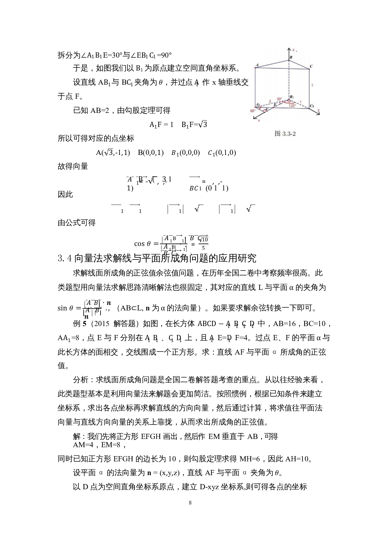 向量法在高考立体几何题型中的应用研究--以全国二卷为例-9518字.docx 第10页