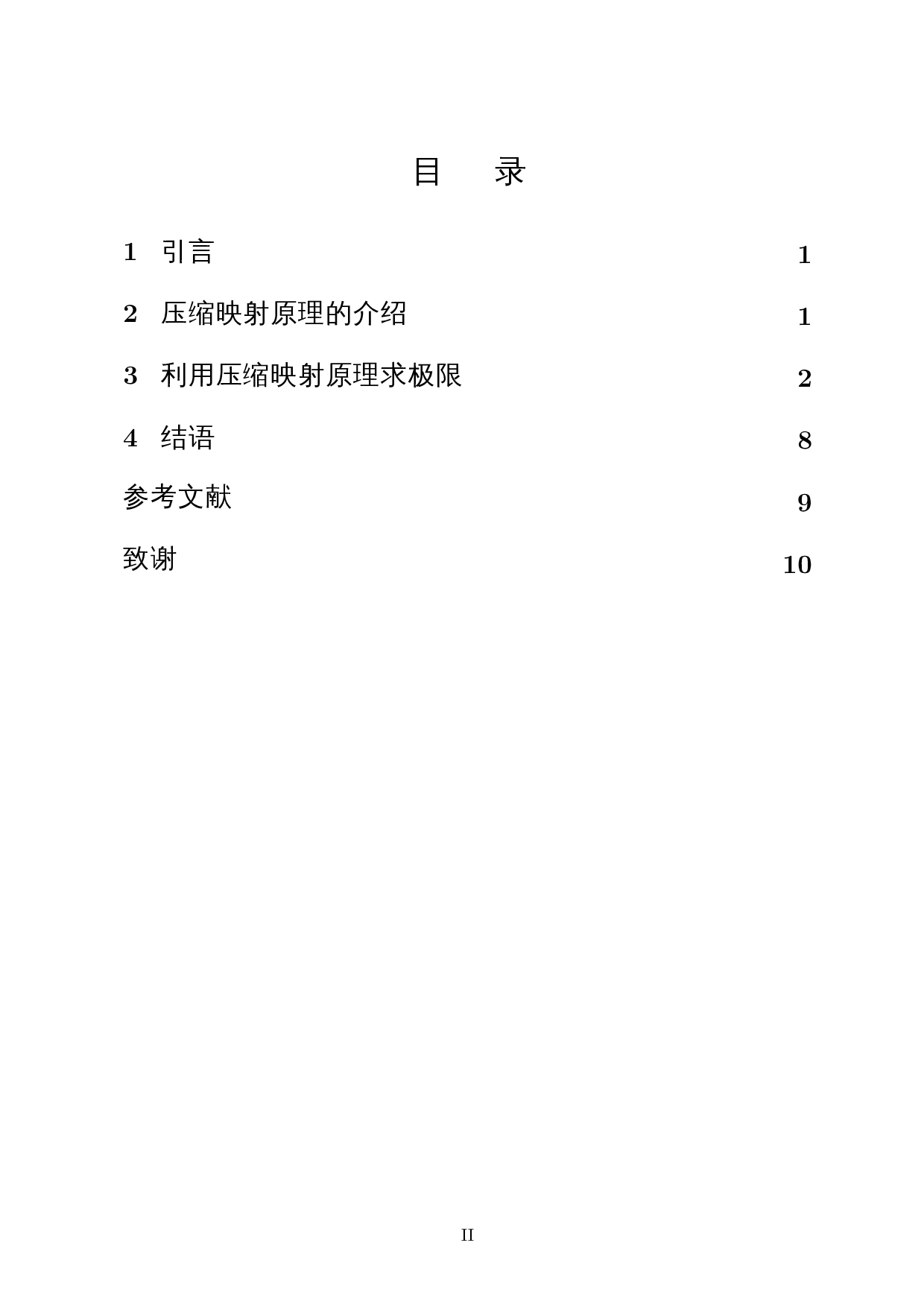 压缩映射原理在极限方面的应用-5387字.docx 第1页