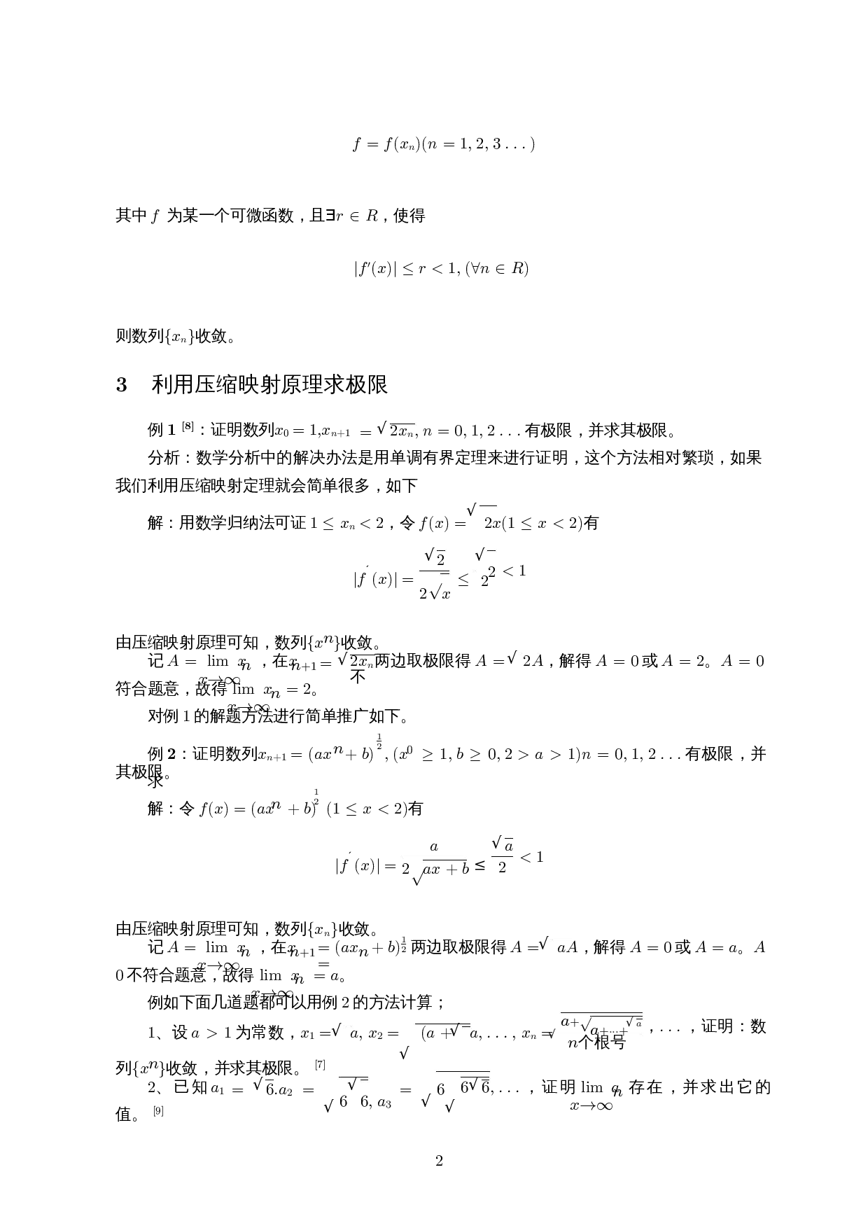 压缩映射原理在极限方面的应用-5387字.docx 第4页