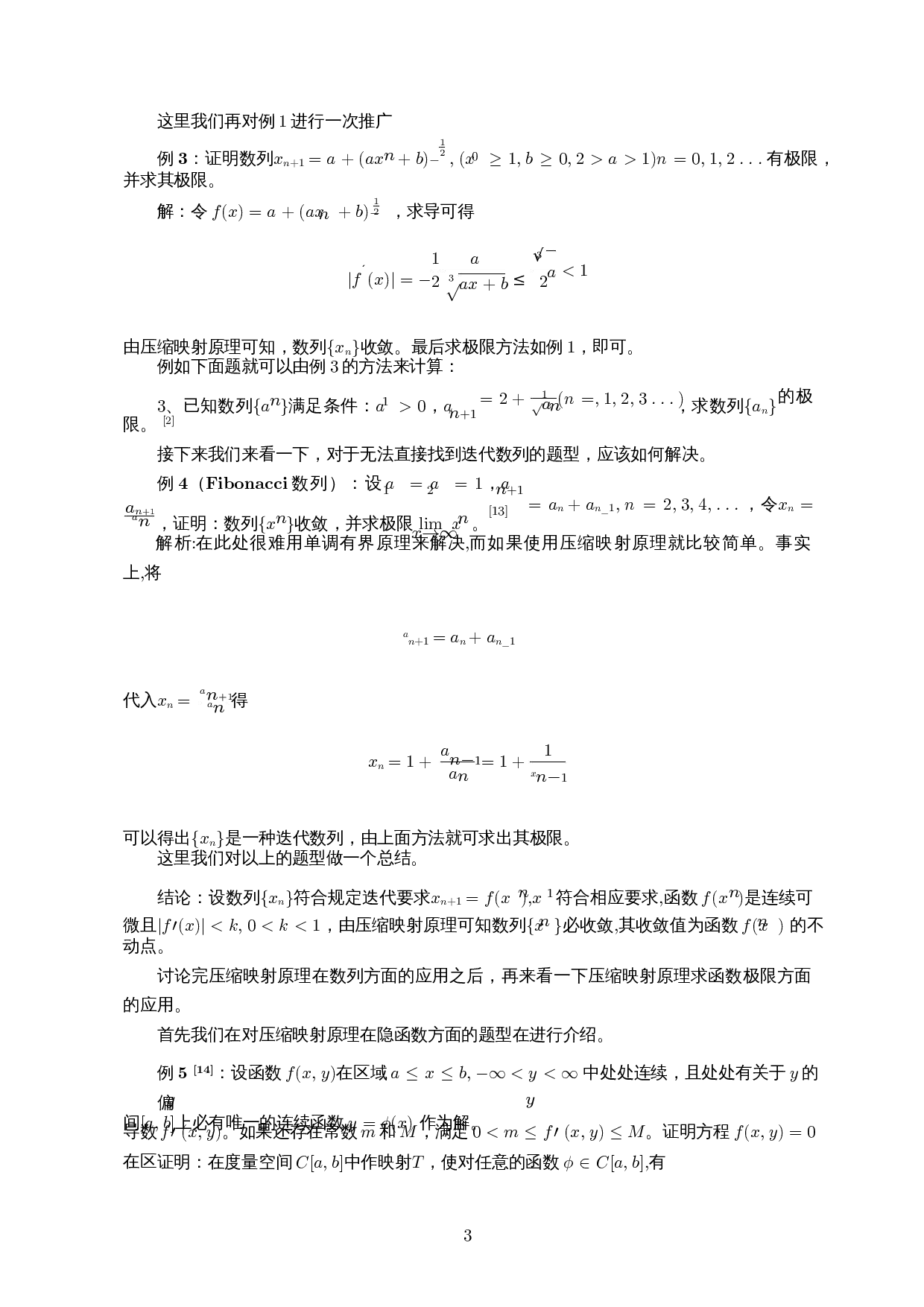 压缩映射原理在极限方面的应用-5387字.docx 第5页