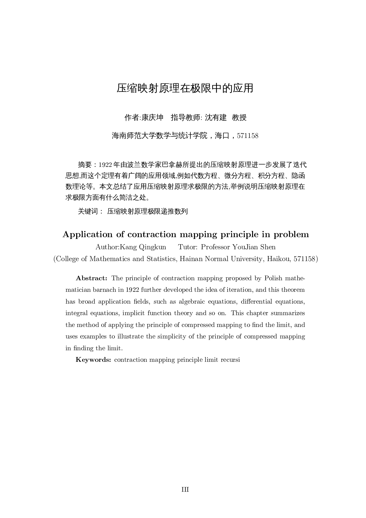 压缩映射原理在极限方面的应用-5387字.docx 第2页