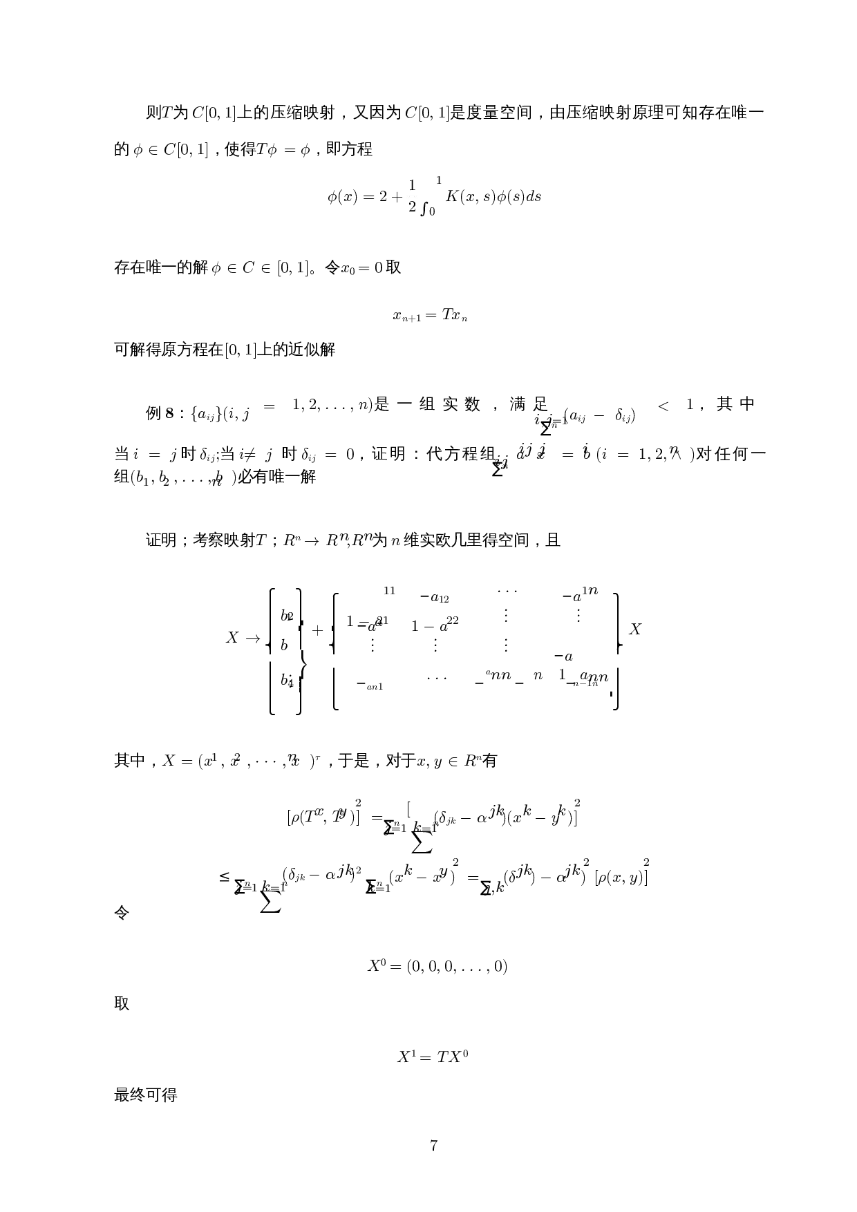 压缩映射原理在极限方面的应用-5387字.docx 第9页