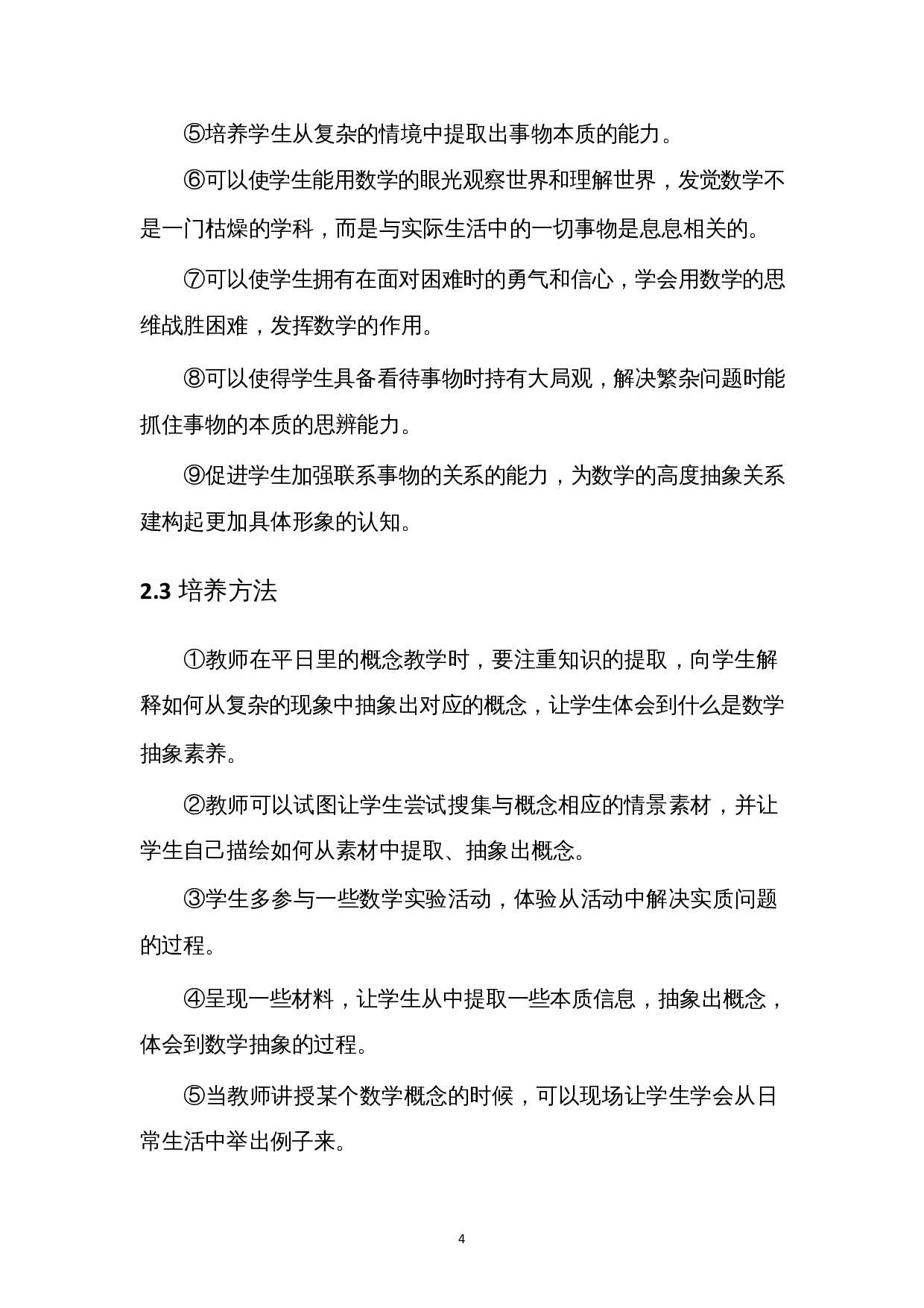 数学抽象素养在高中数学中的体现--以各单元的主要概念的形成为例-7870字.docx 第7页