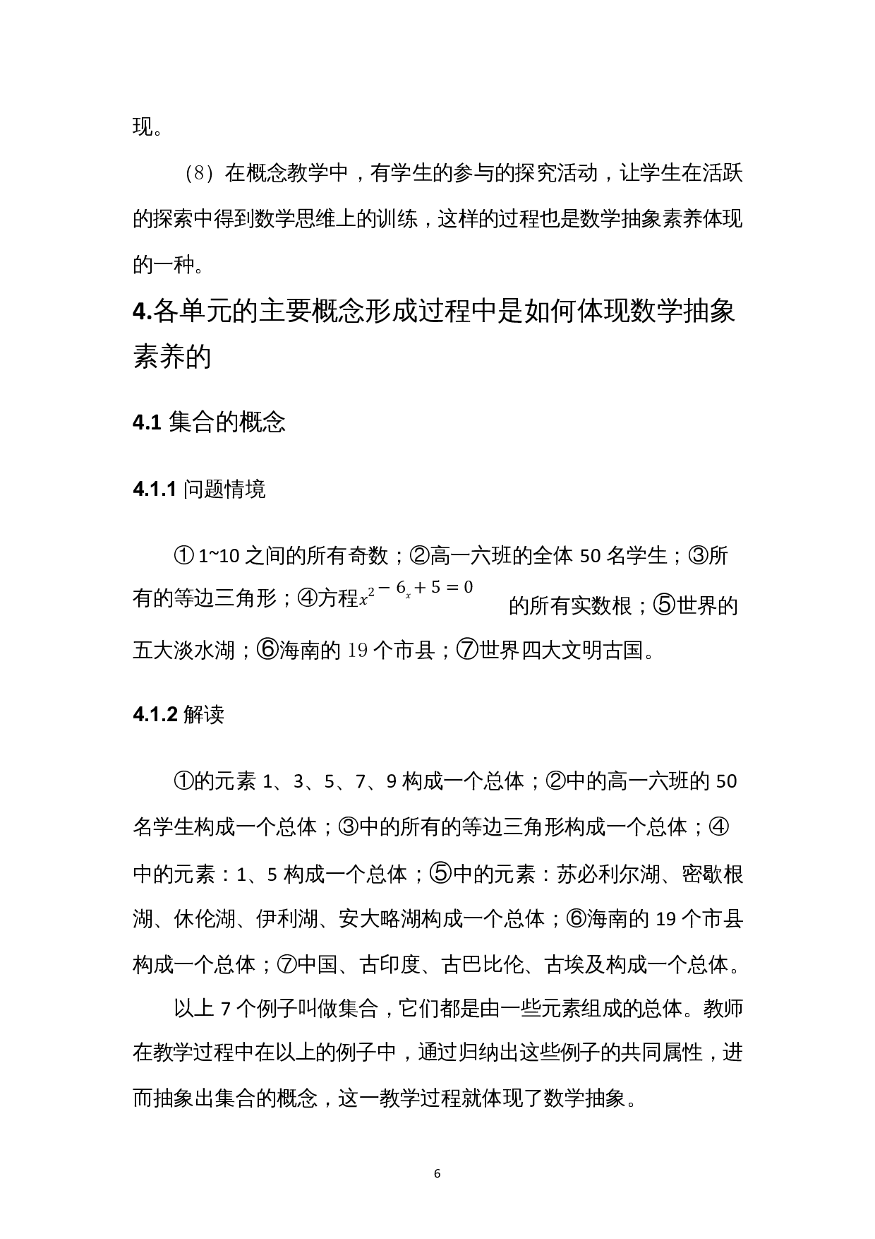 数学抽象素养在高中数学中的体现--以各单元的主要概念的形成为例-7870字.docx 第9页