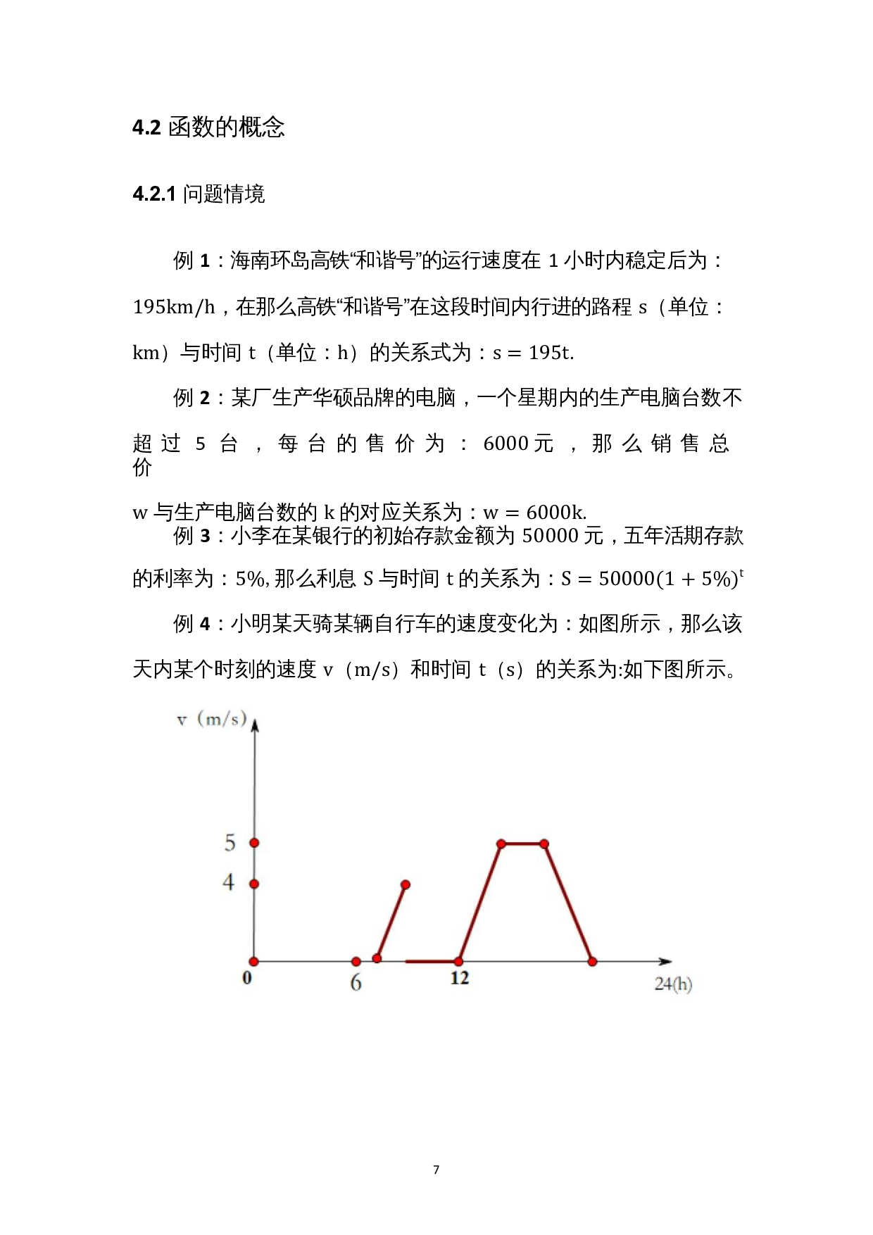 数学抽象素养在高中数学中的体现--以各单元的主要概念的形成为例-7870字.docx 第10页