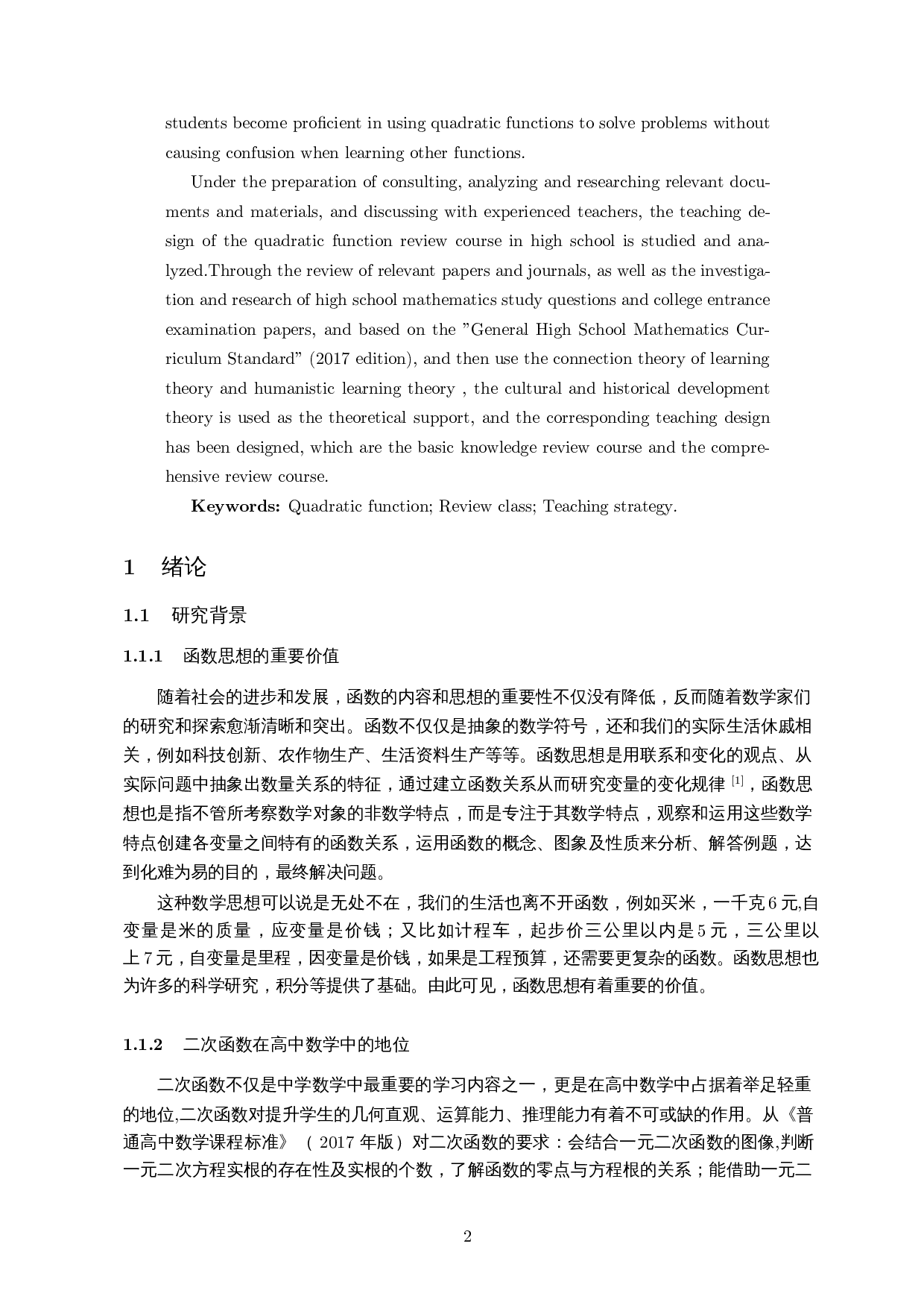 高中二次函数复习课的教学设计分析-13709字.docx 第4页