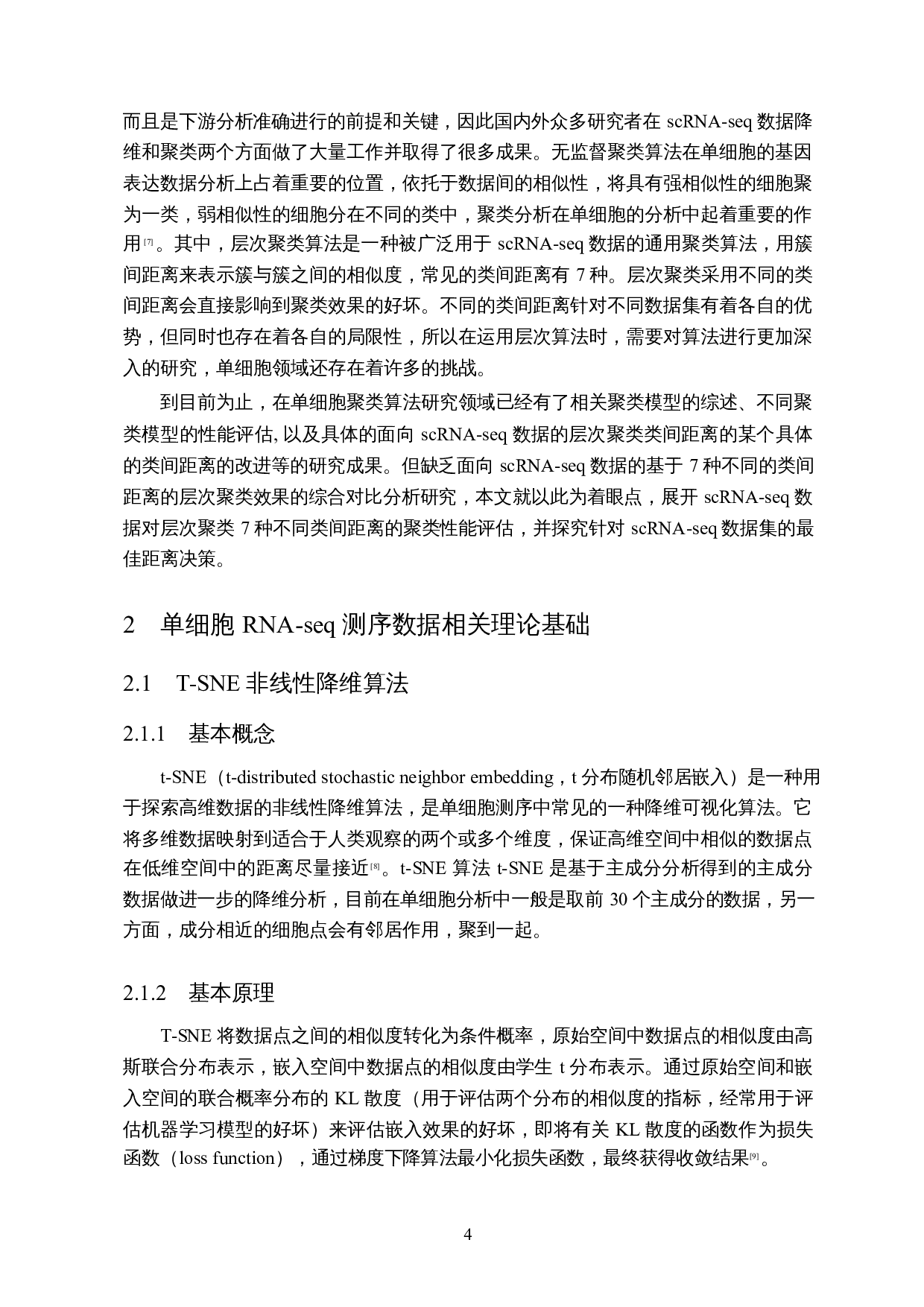 面向单细胞RNA-seq数据的层次聚类类间距离研究-14288字.docx 第6页