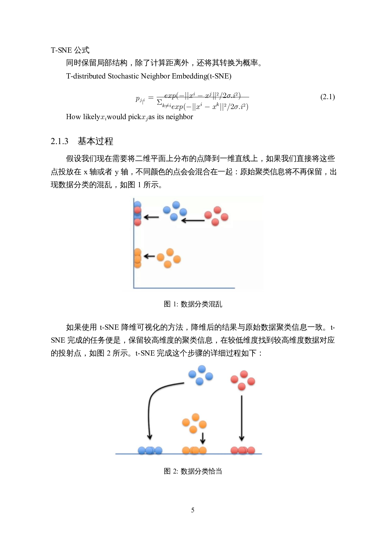 面向单细胞RNA-seq数据的层次聚类类间距离研究-14288字.docx 第7页