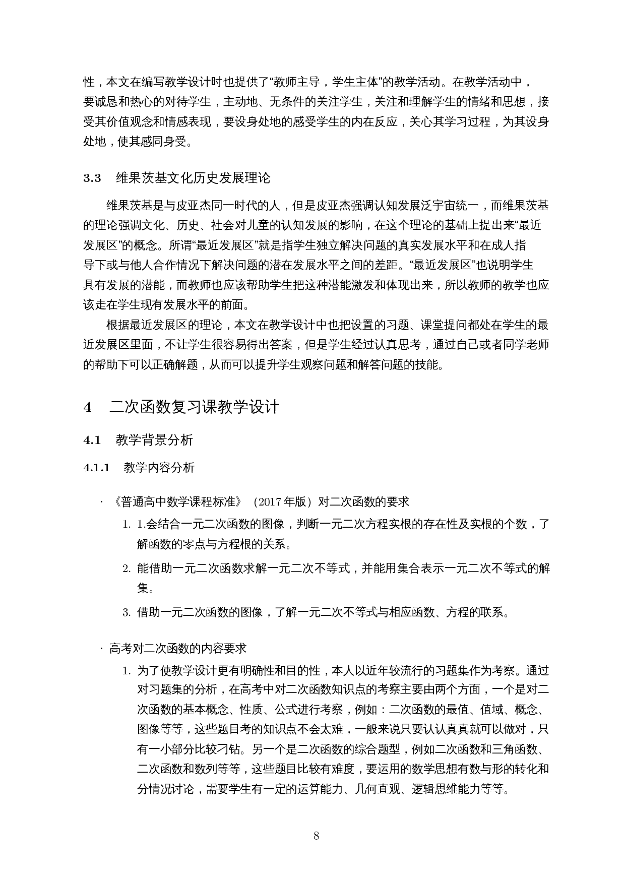 高中二次函数复习课的教学设计分析-13709字.docx 第10页