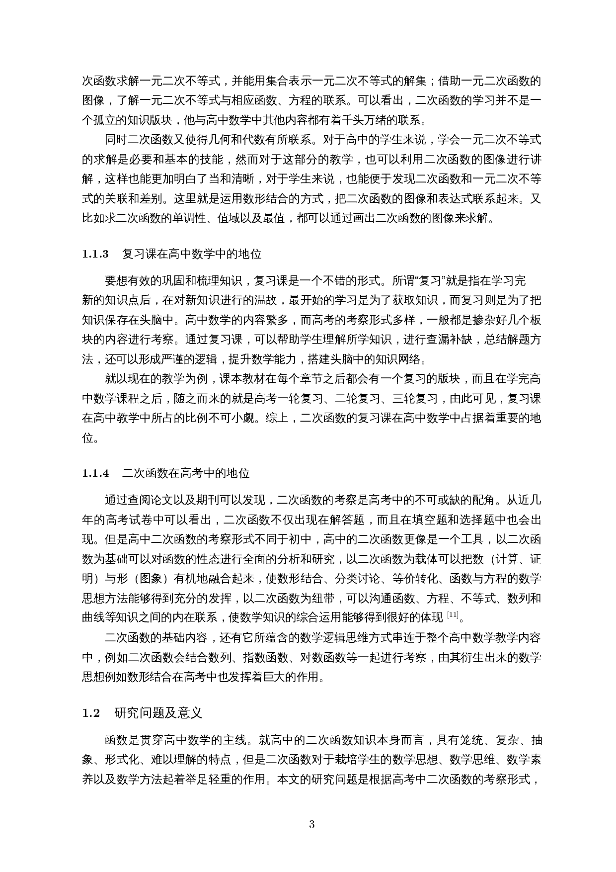 高中二次函数复习课的教学设计分析-13709字.docx 第5页