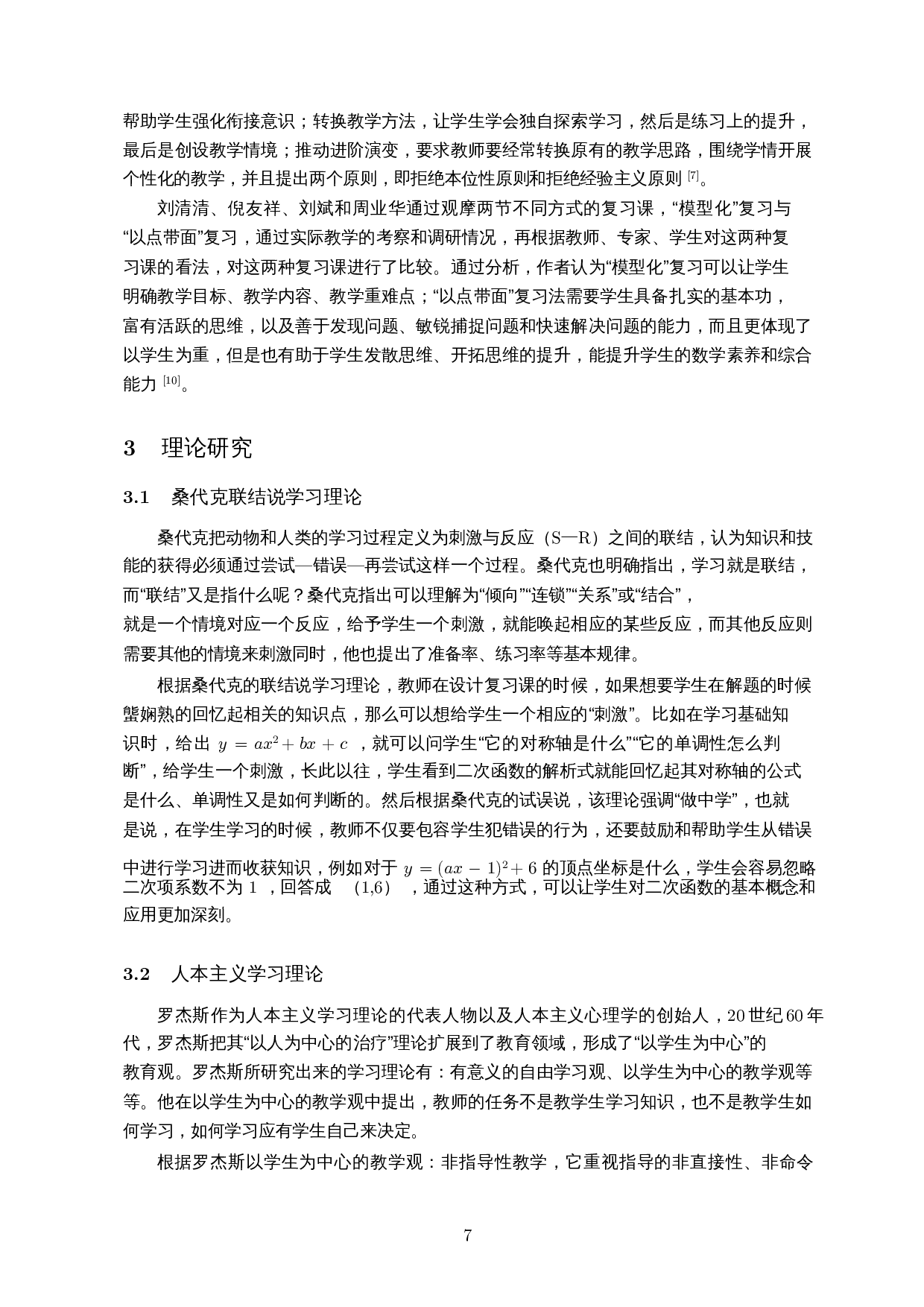 高中二次函数复习课的教学设计分析-13709字.docx 第9页