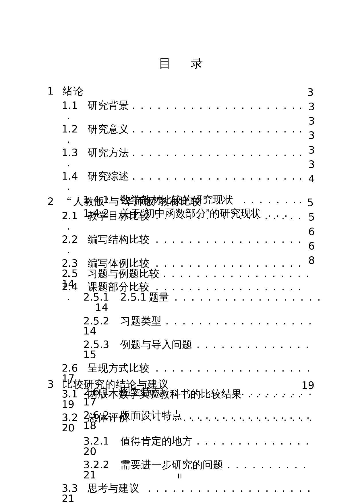 &ldquo;人教版&rdquo;与&ldquo;华师版&rdquo;教材对比研究&mdash;&mdash;以二次函数为例-12696字.docx 第1页