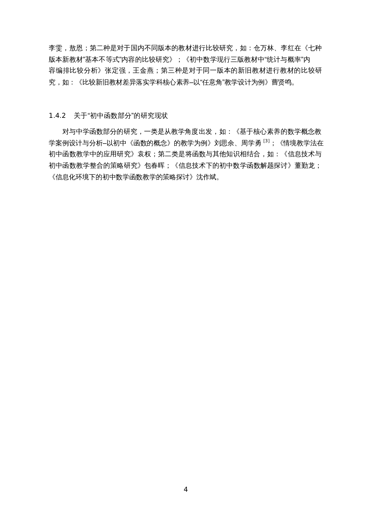 &ldquo;人教版&rdquo;与&ldquo;华师版&rdquo;教材对比研究&mdash;&mdash;以二次函数为例-12696字.docx 第6页