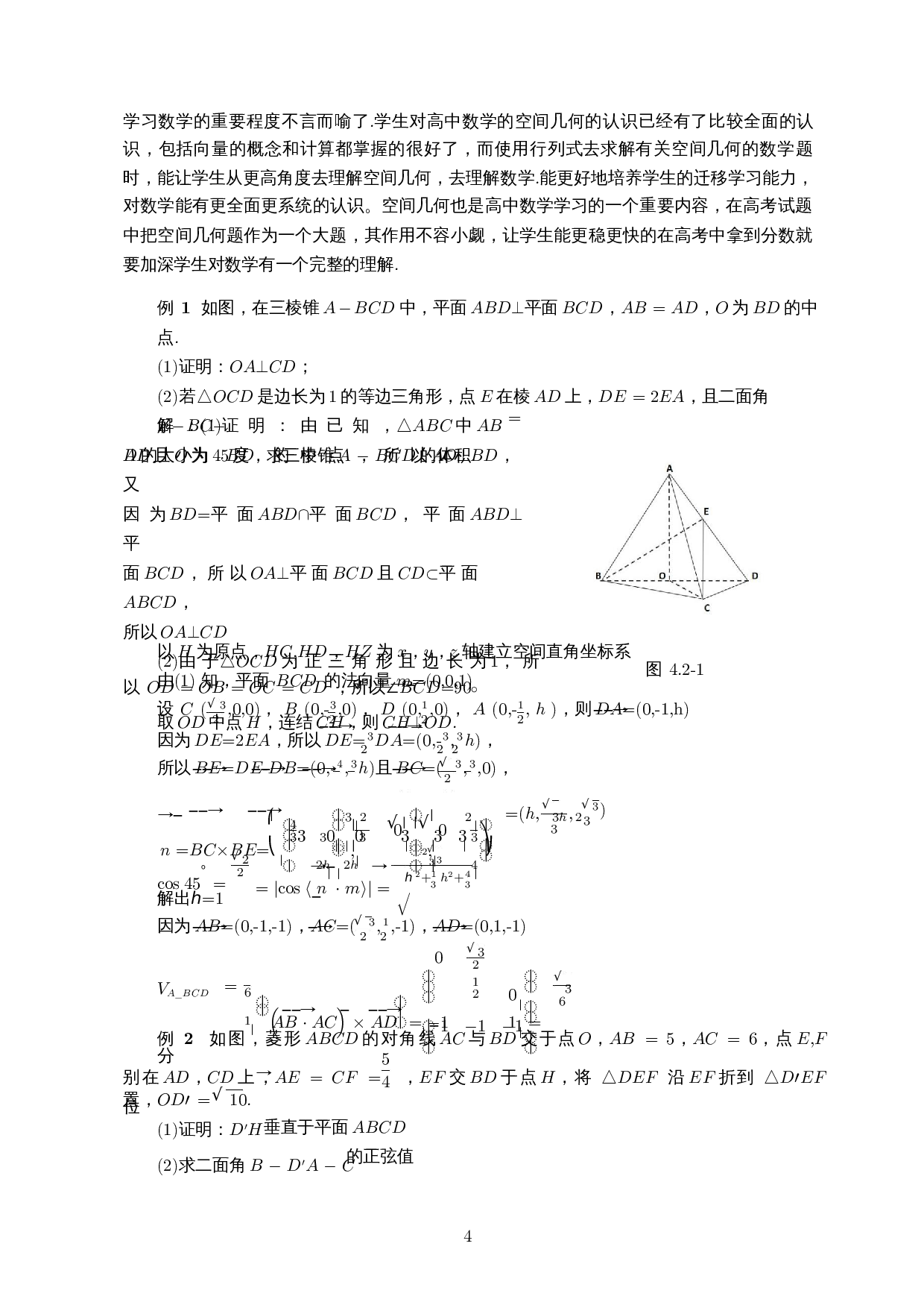 行列式在高中数学解题中的应用-7457字.docx 第5页