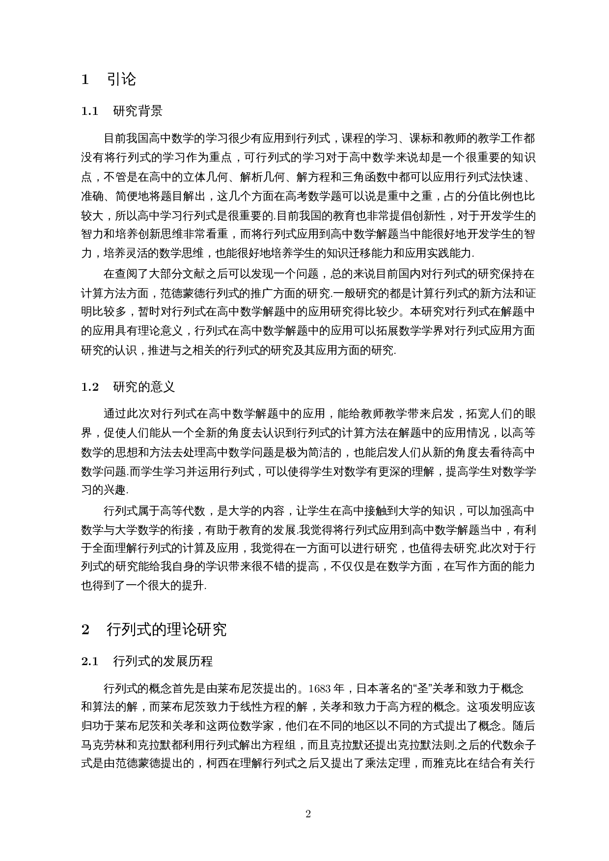 行列式在高中数学解题中的应用-7457字.docx 第3页