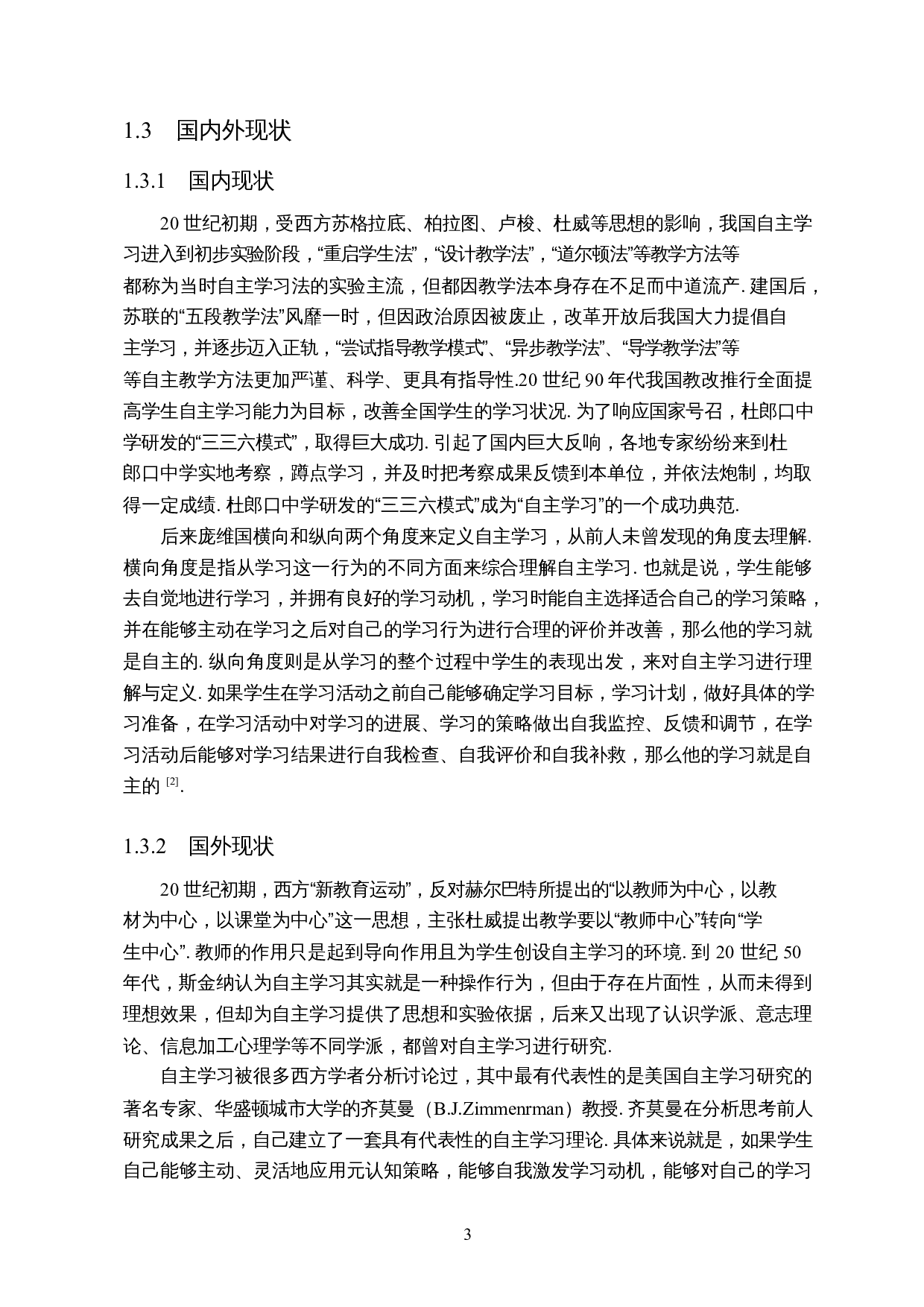 中学网课模式下数学课堂自主学习能力的探究-8377字.docx 第4页