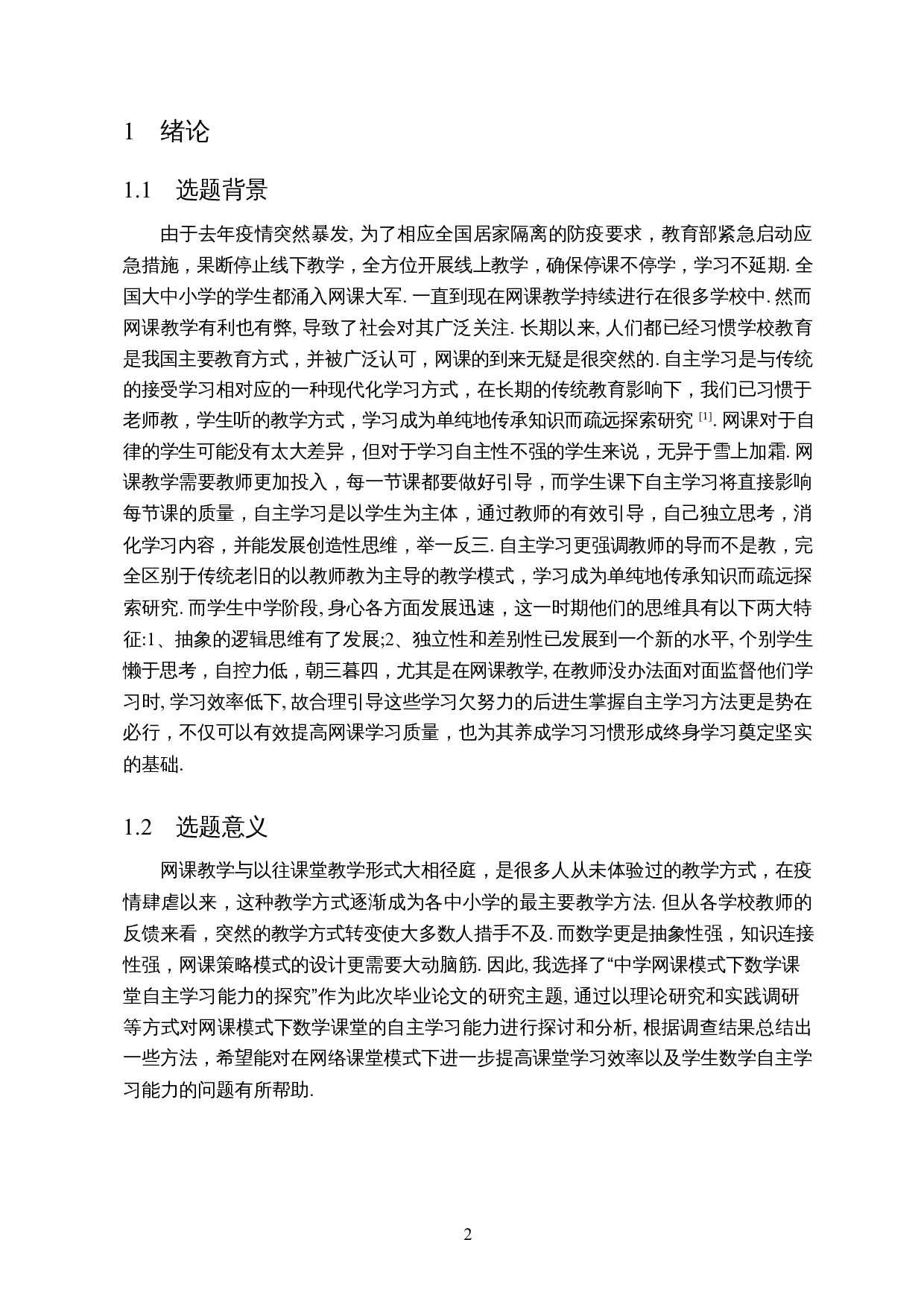 中学网课模式下数学课堂自主学习能力的探究-8377字.docx 第3页