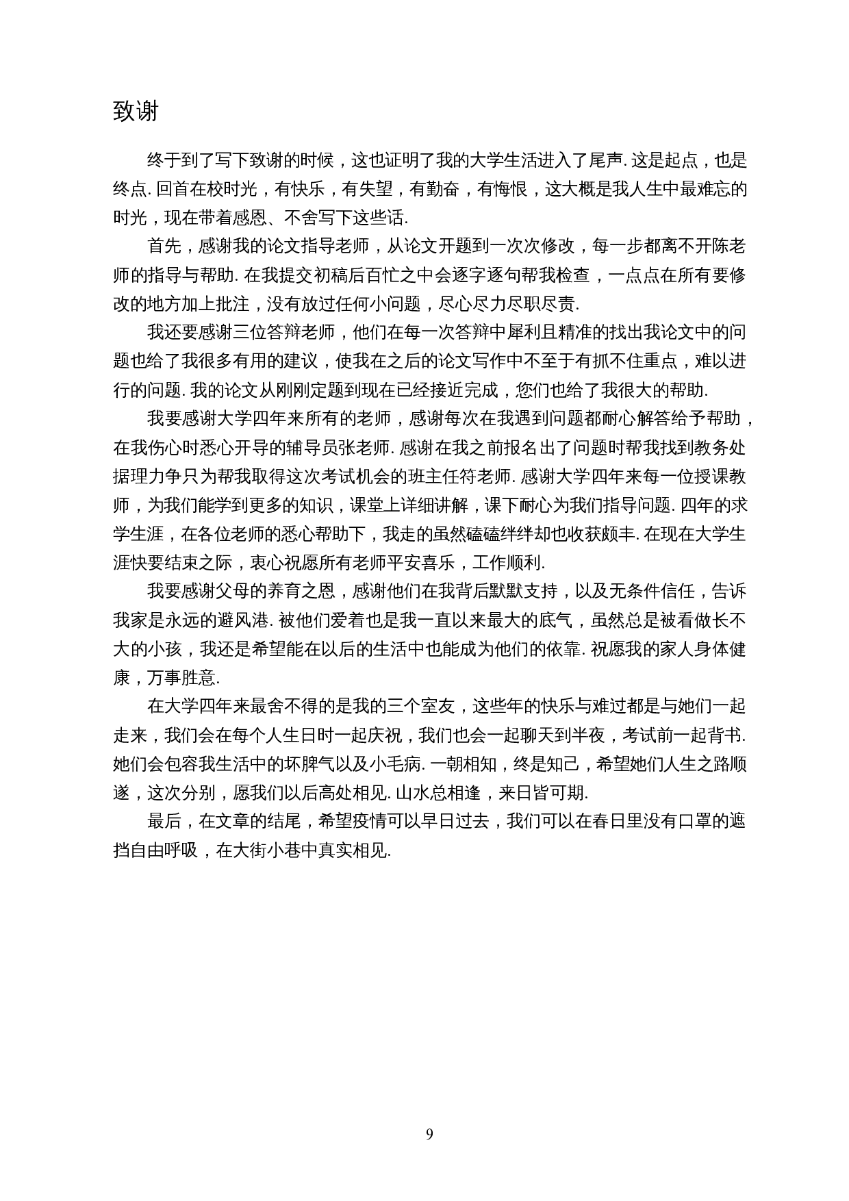 中学网课模式下数学课堂自主学习能力的探究-8377字.docx 第10页